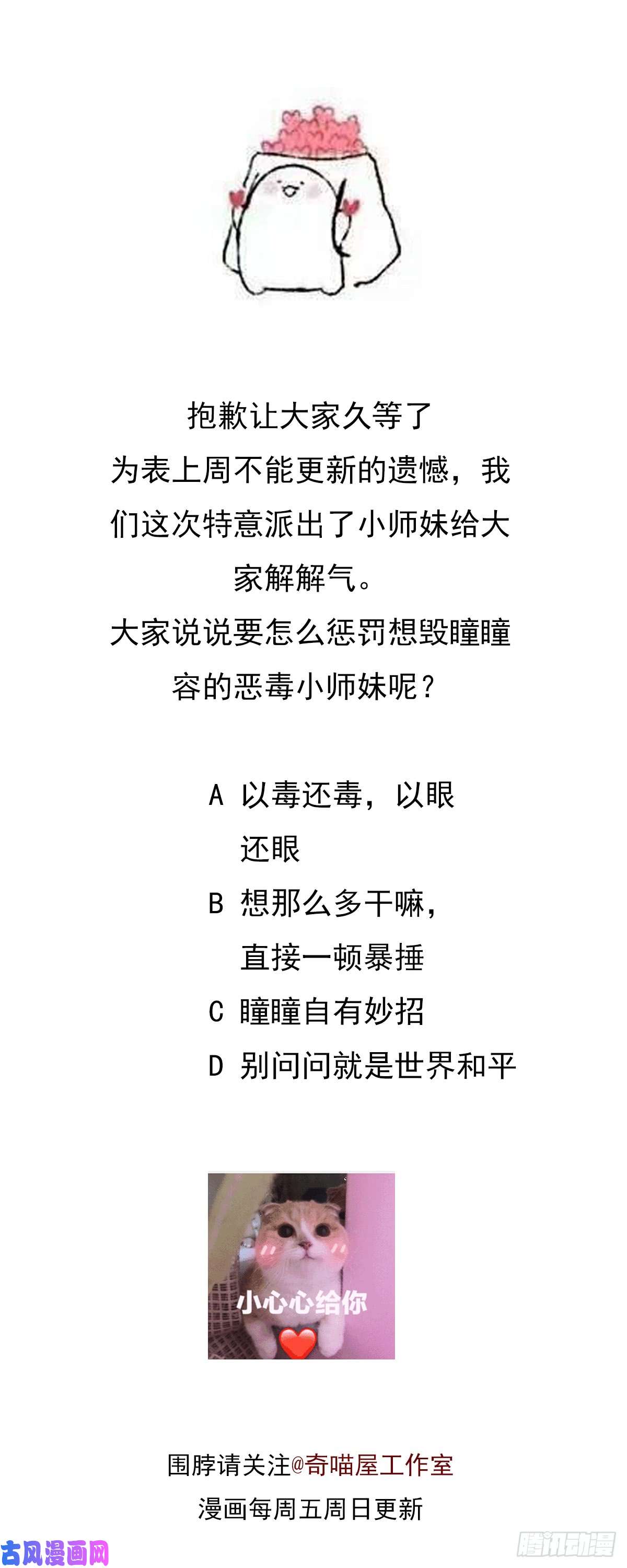 至尊瞳术师：绝世大小姐第四十四话 恶毒小师妹