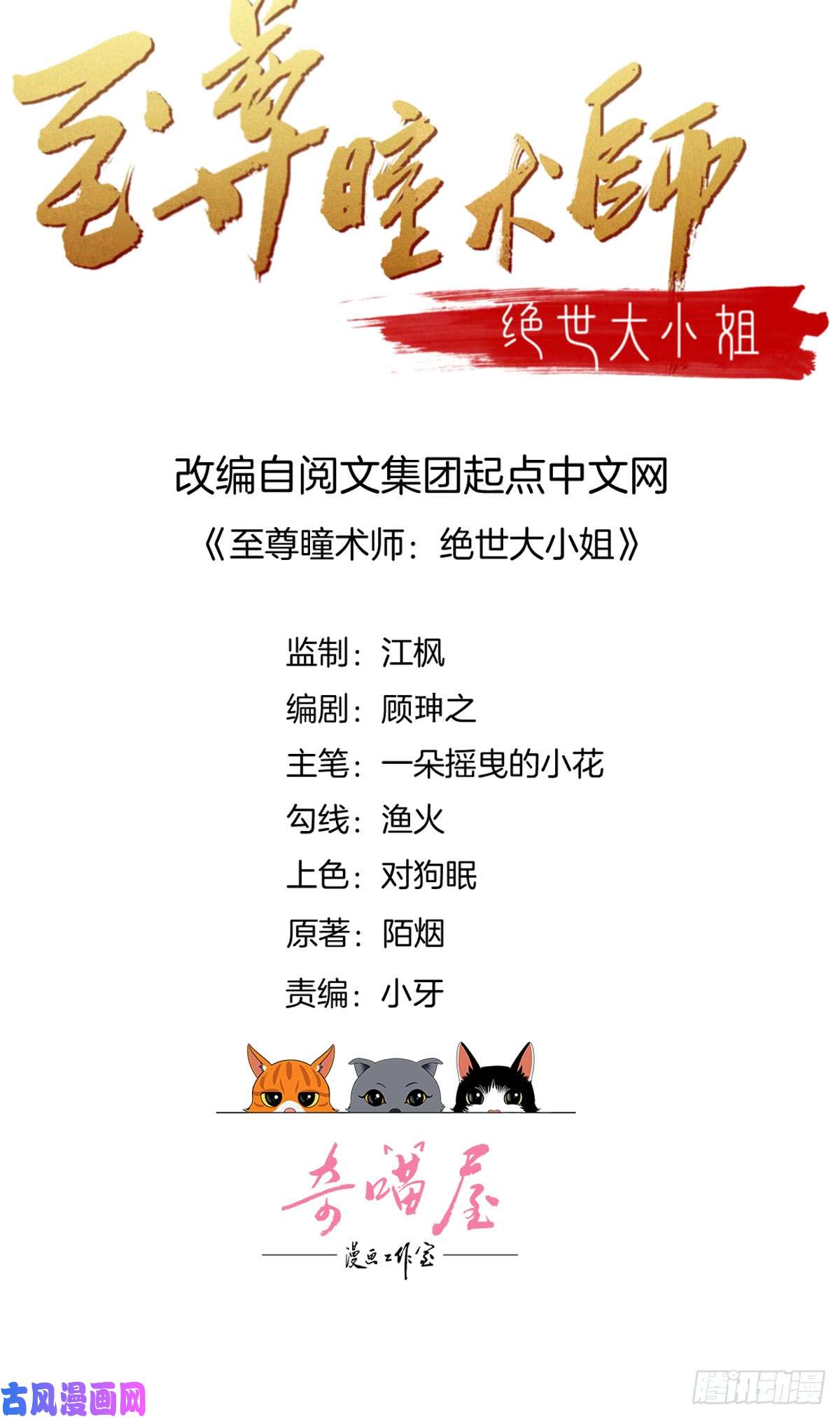 至尊瞳术师：绝世大小姐第四十六话 断袖情人？