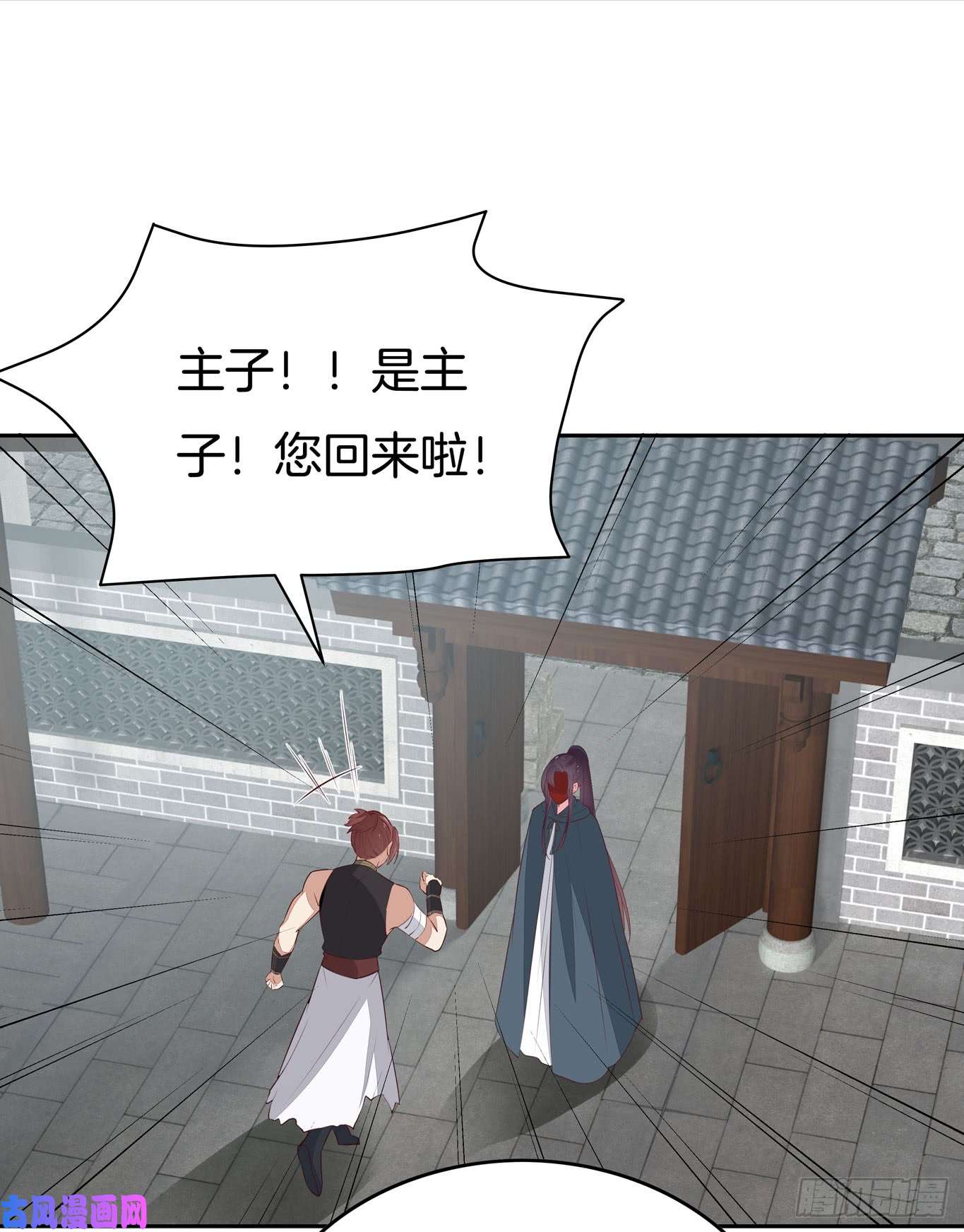 至尊瞳术师：绝世大小姐第四十六话 断袖情人？