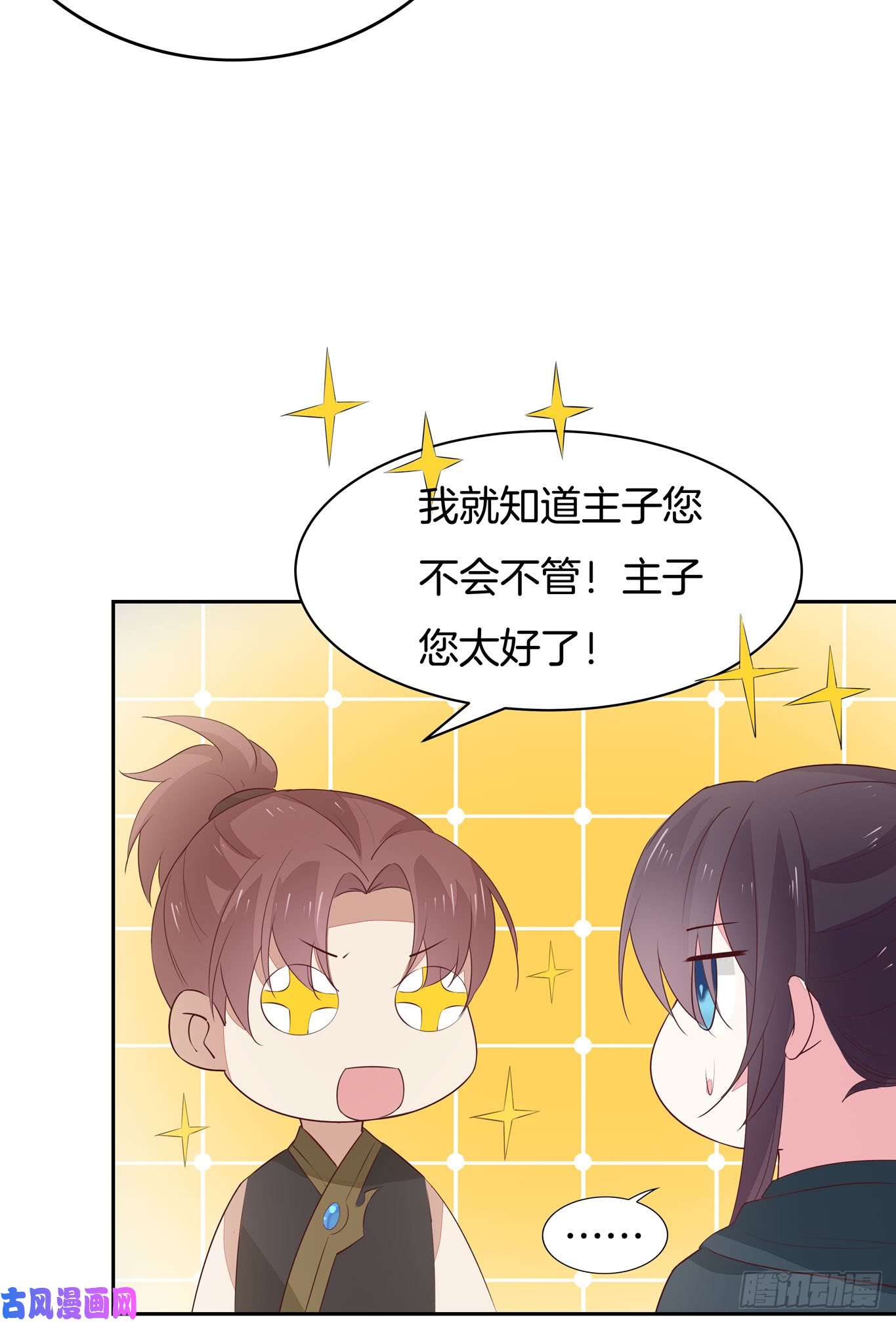 至尊瞳术师：绝世大小姐第四十六话 断袖情人？