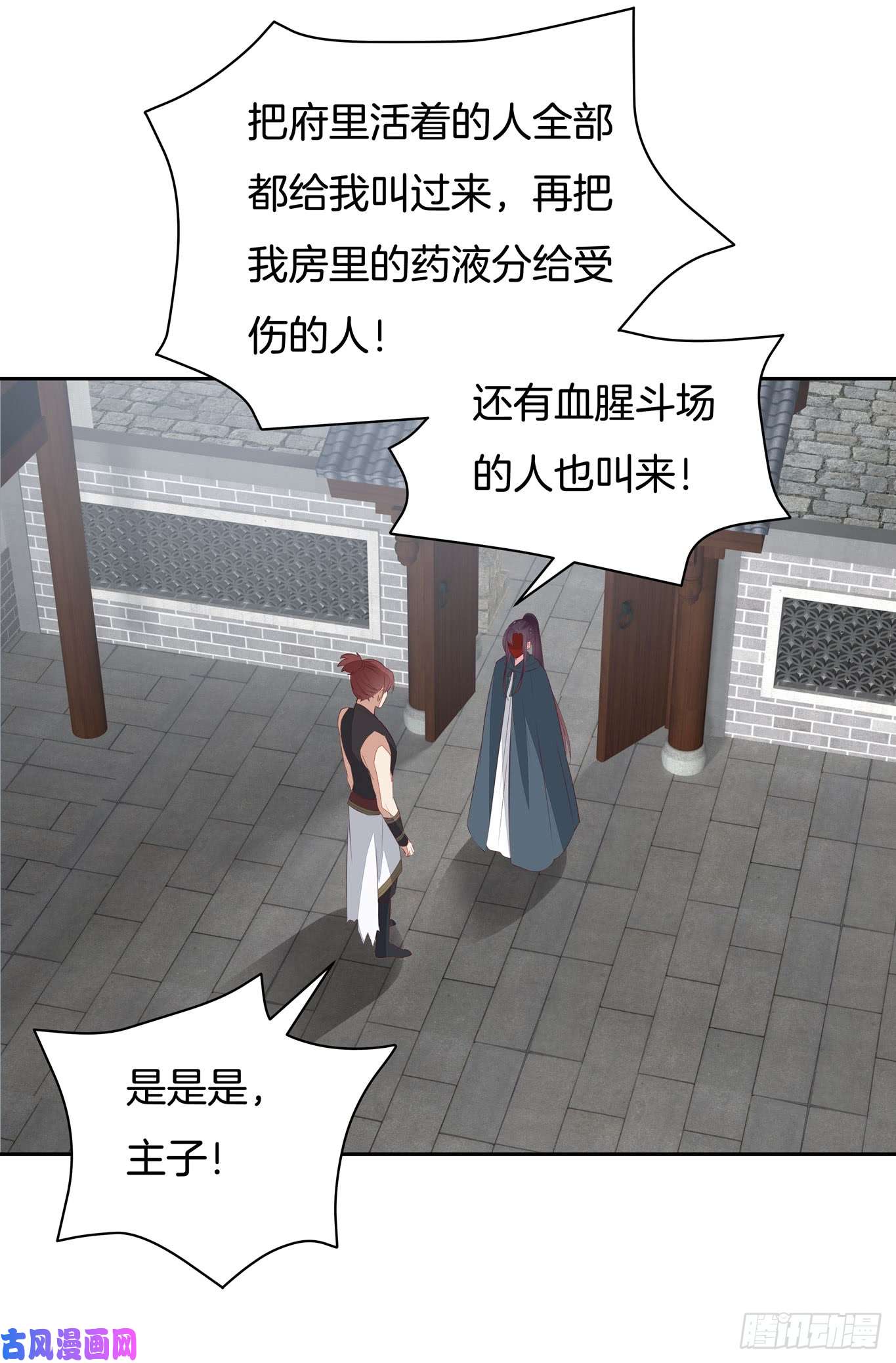 至尊瞳术师：绝世大小姐第四十六话 断袖情人？