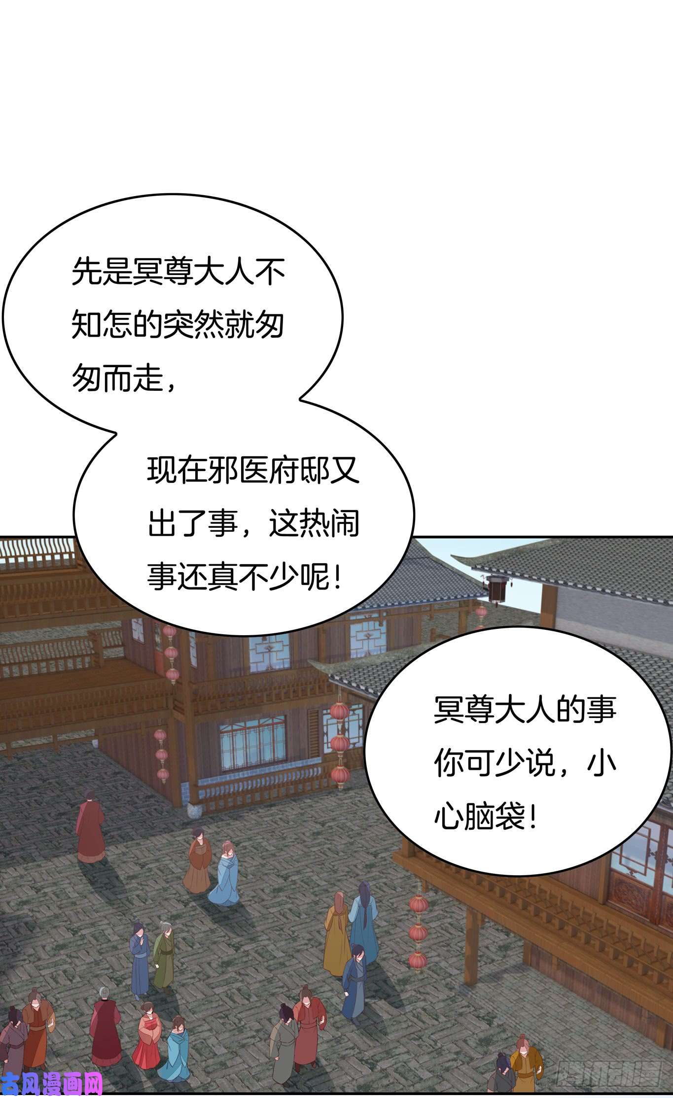 至尊瞳术师：绝世大小姐第四十六话 断袖情人？