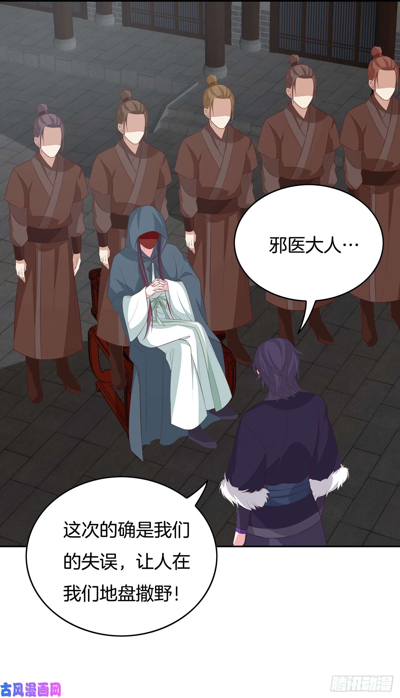 至尊瞳术师：绝世大小姐第四十六话 断袖情人？