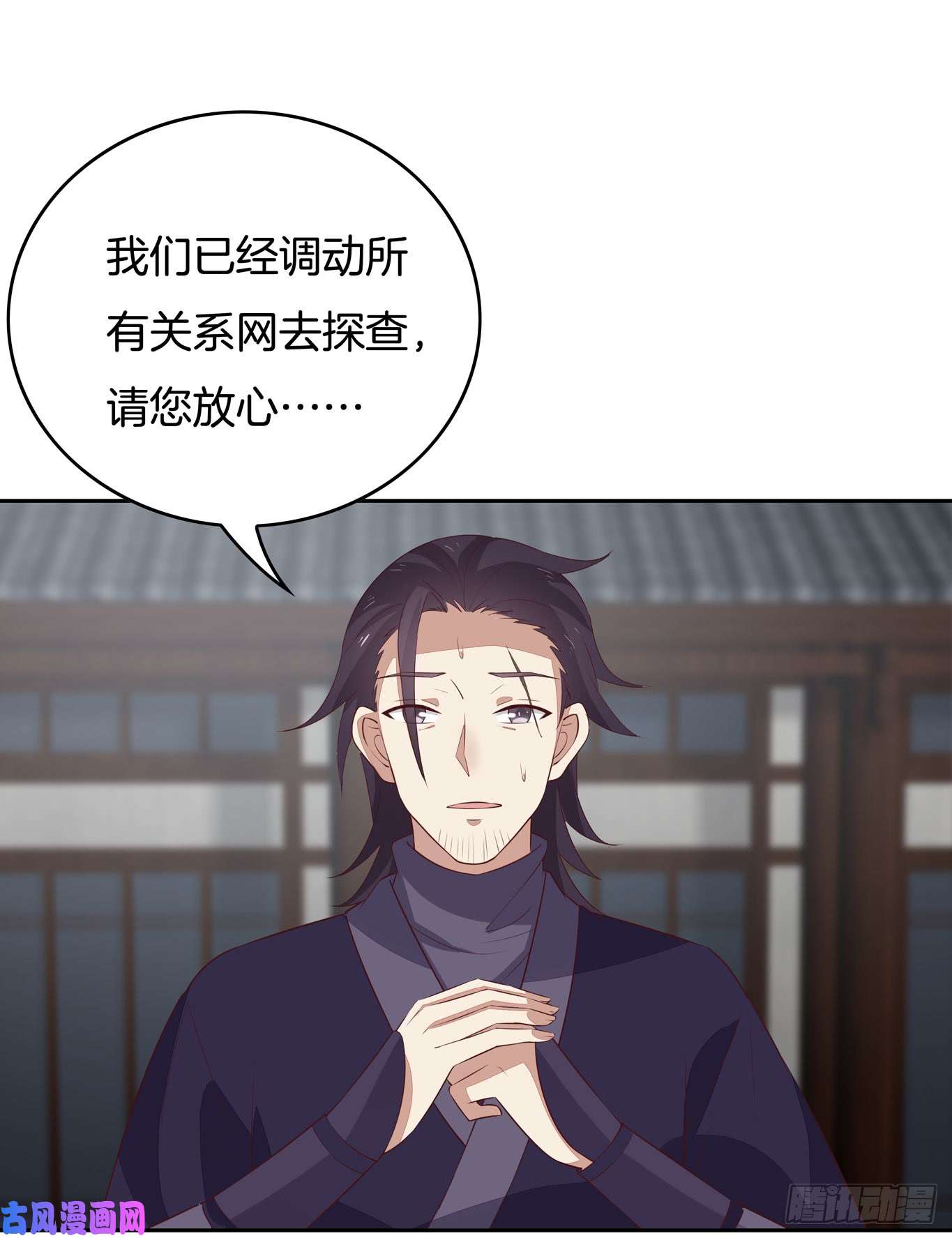 至尊瞳术师：绝世大小姐第四十六话 断袖情人？