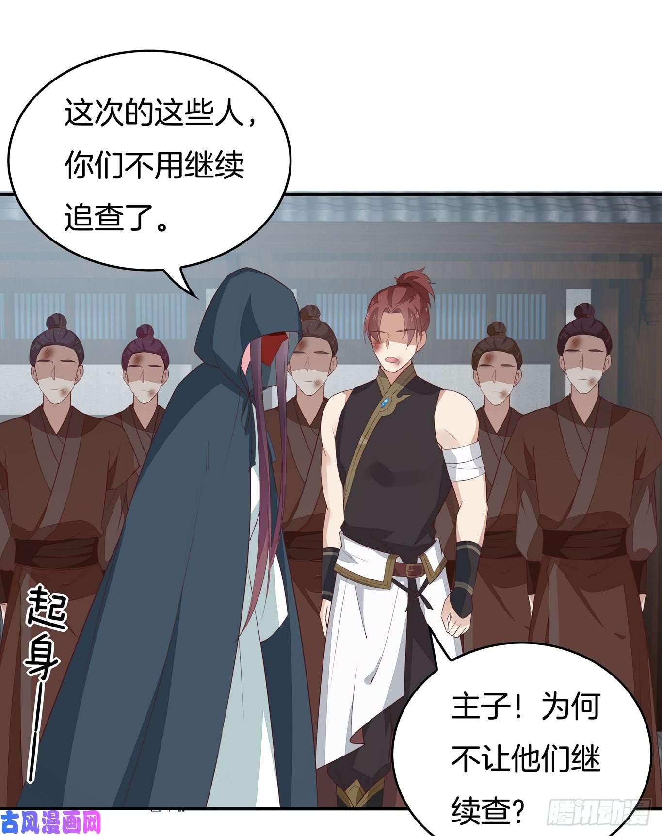 至尊瞳术师：绝世大小姐第四十六话 断袖情人？
