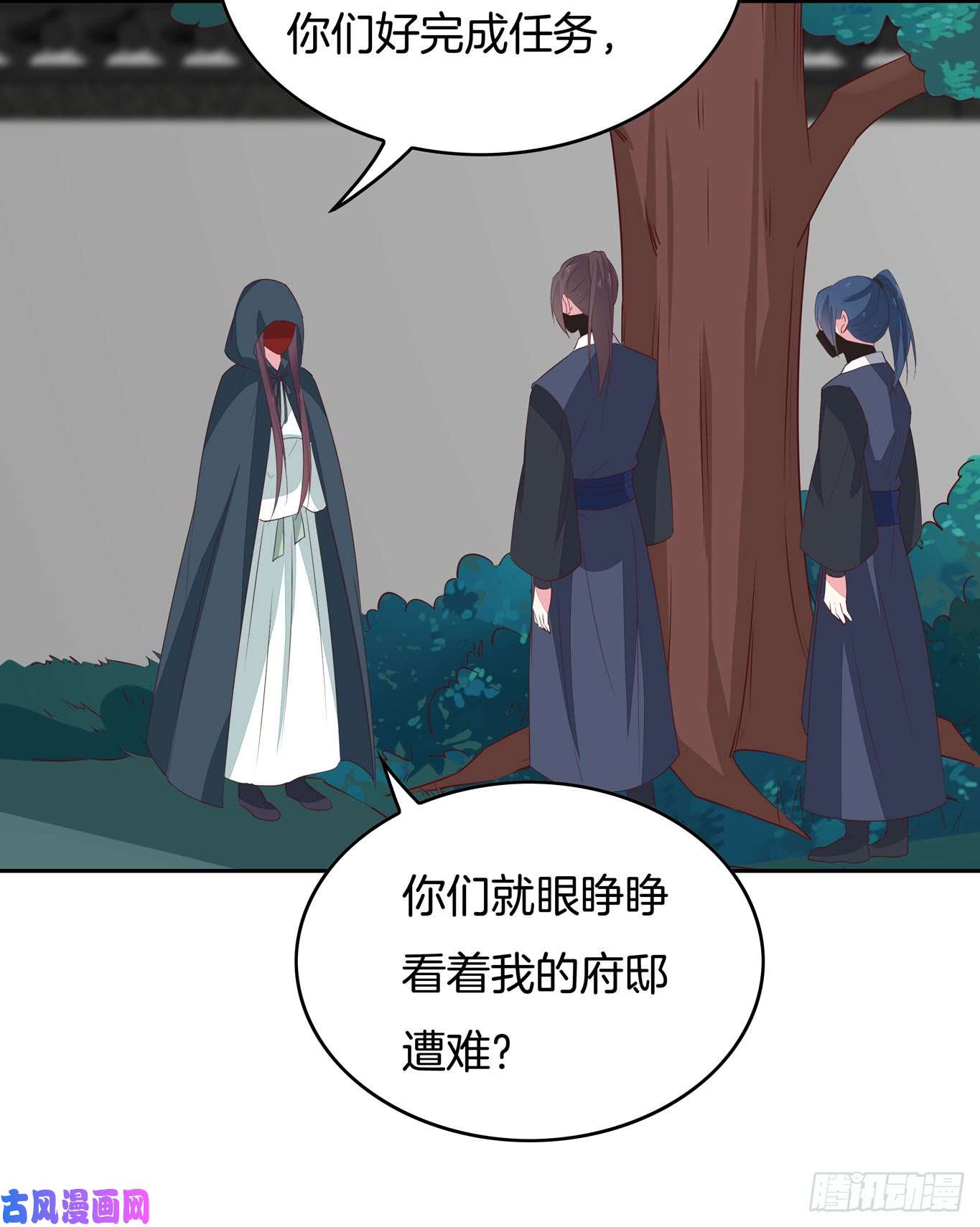 至尊瞳术师：绝世大小姐第四十六话 断袖情人？
