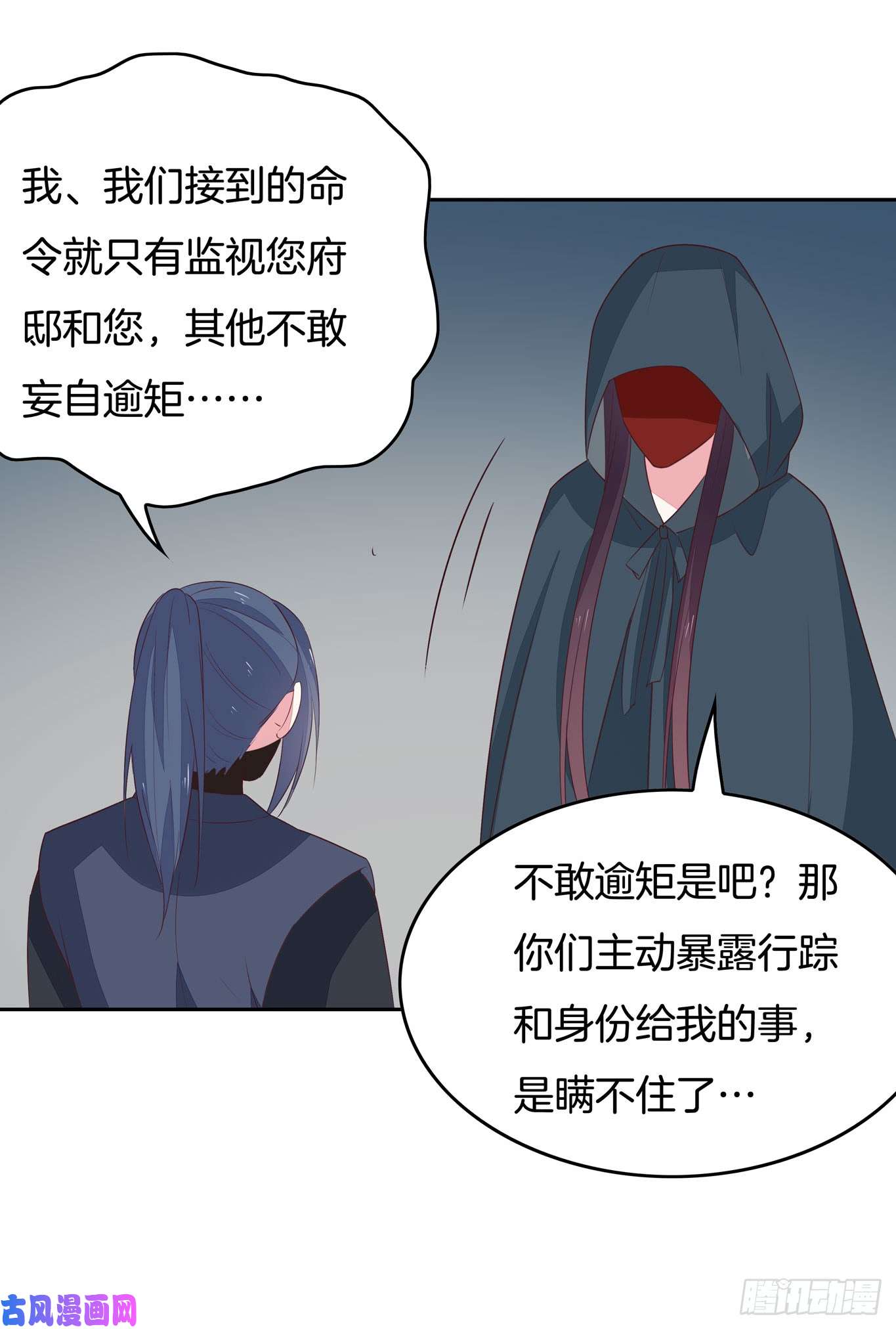 至尊瞳术师：绝世大小姐第四十六话 断袖情人？