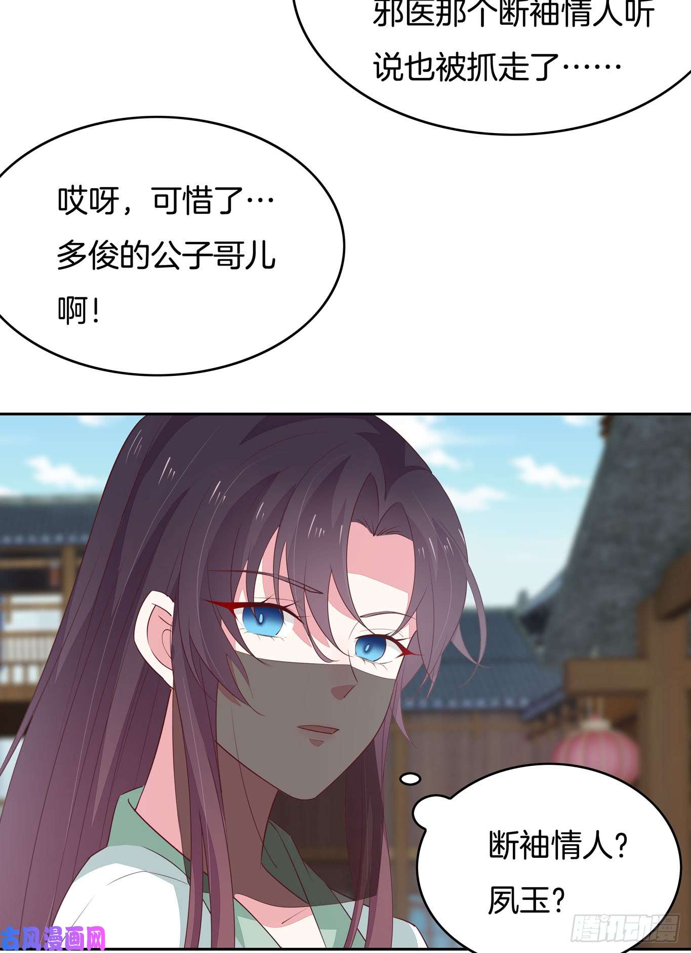 至尊瞳术师：绝世大小姐第四十六话 断袖情人？