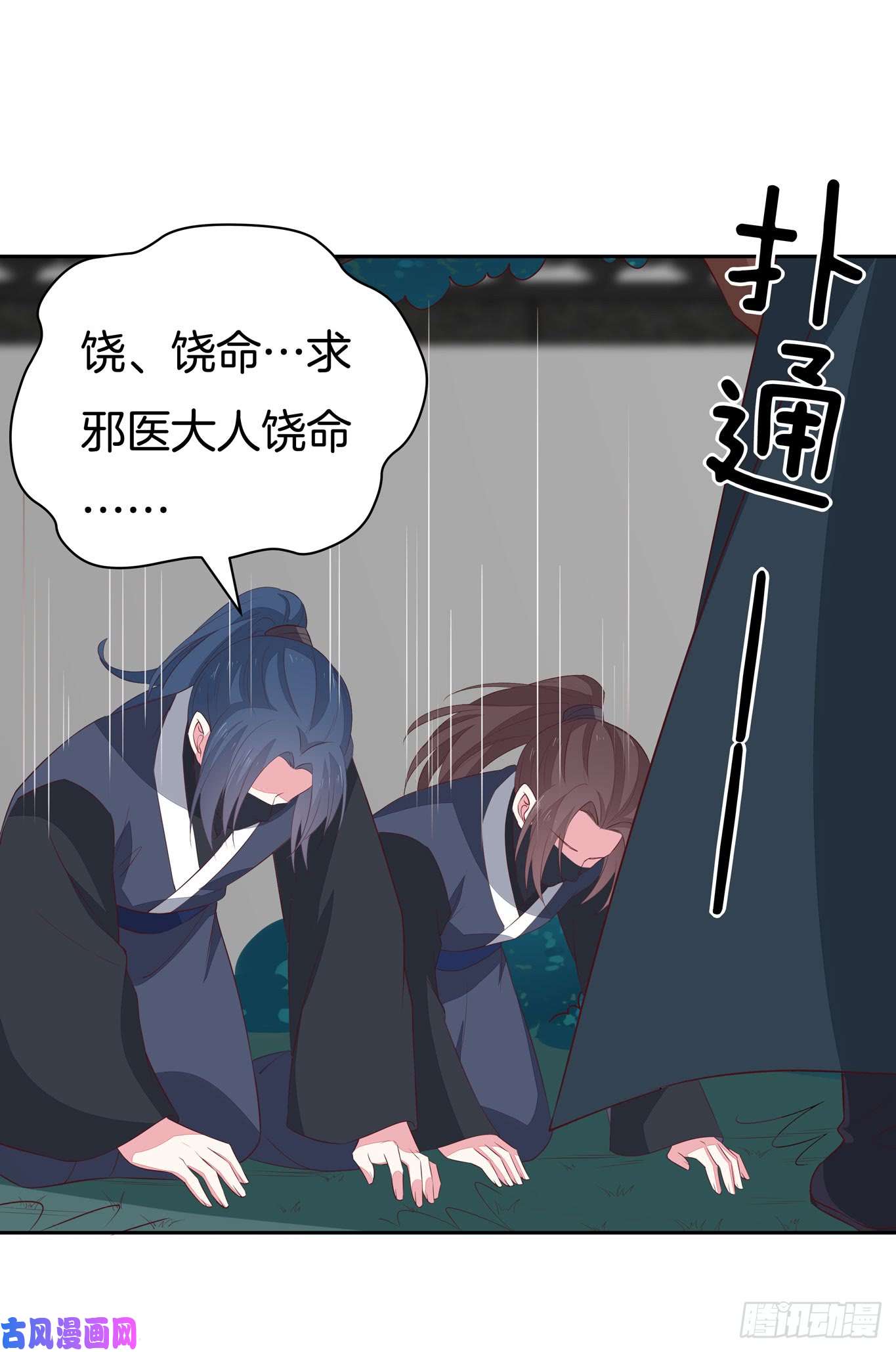 至尊瞳术师：绝世大小姐第四十六话 断袖情人？