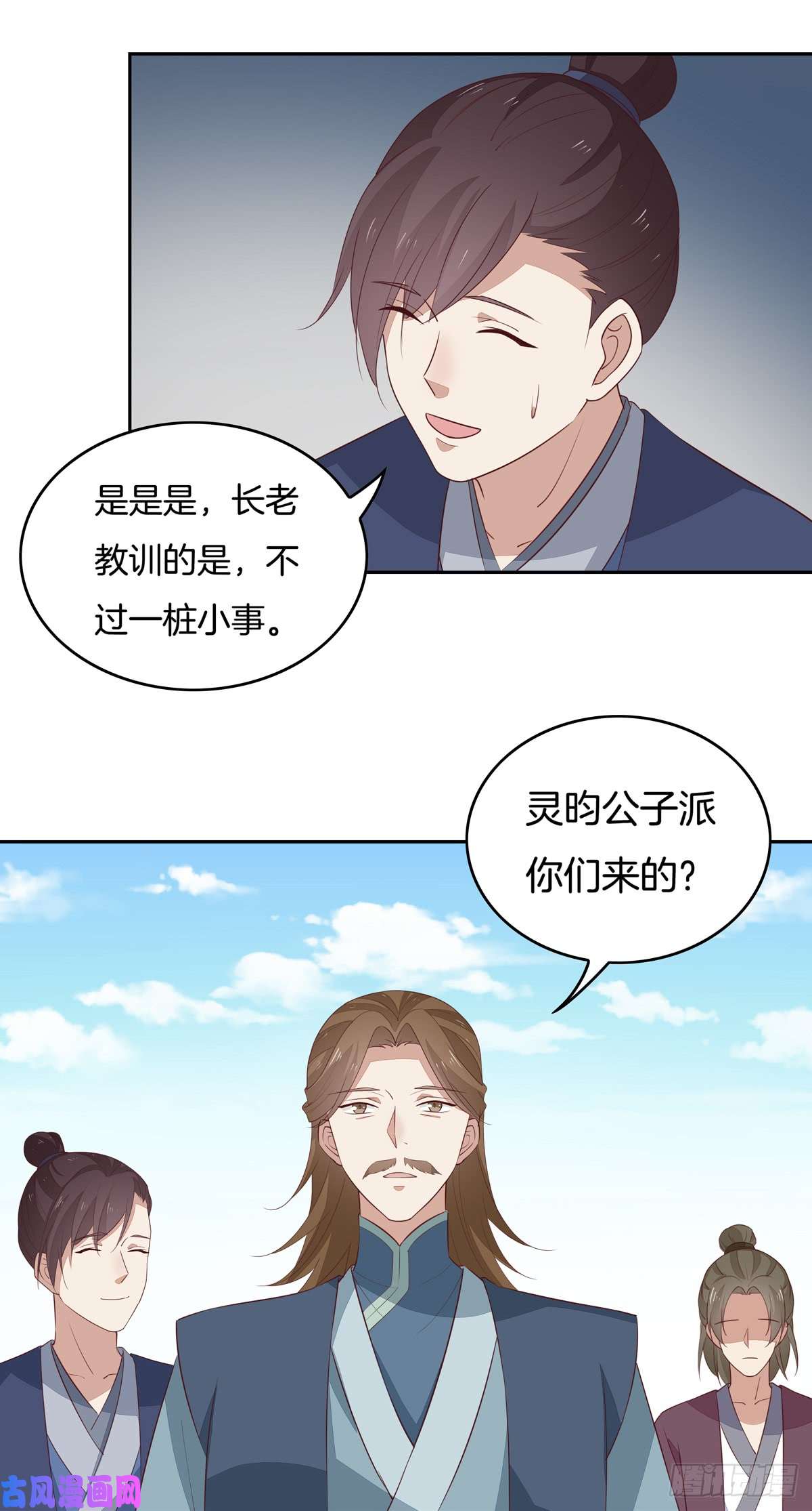 至尊瞳术师：绝世大小姐第四十八话 乖乖等我话来
