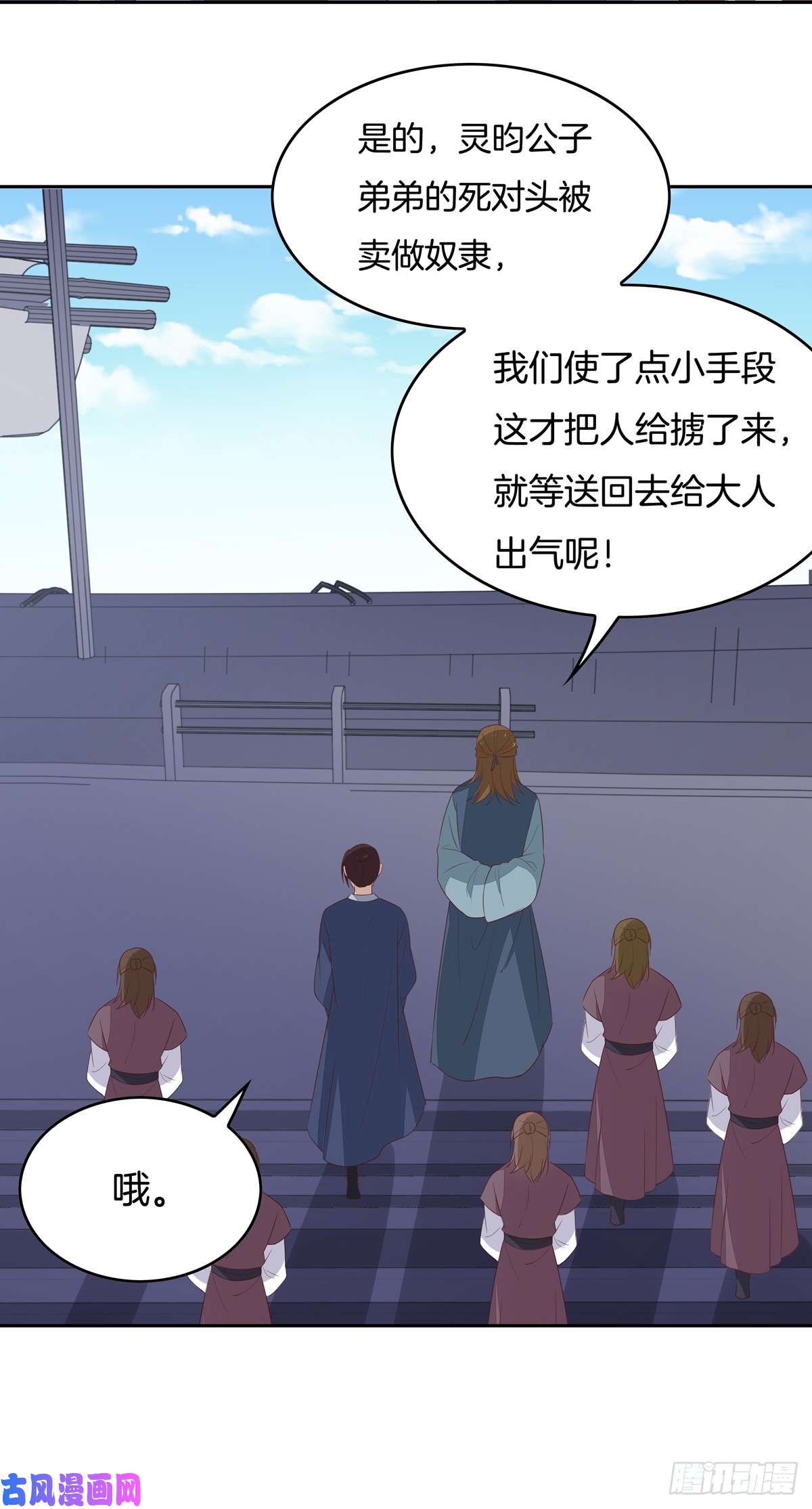 至尊瞳术师：绝世大小姐第四十八话 乖乖等我话来