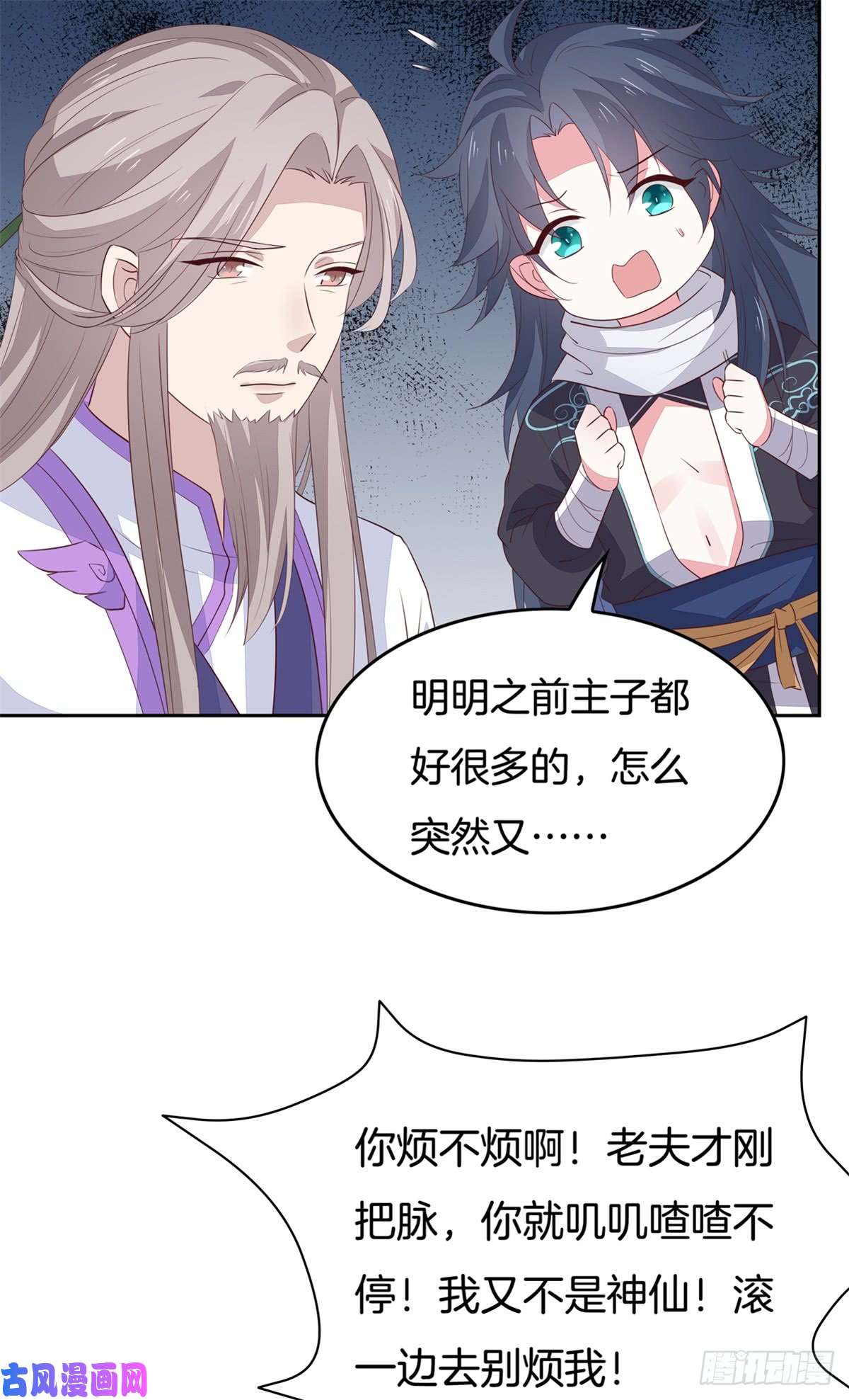 至尊瞳术师：绝世大小姐第四十八话 乖乖等我话来