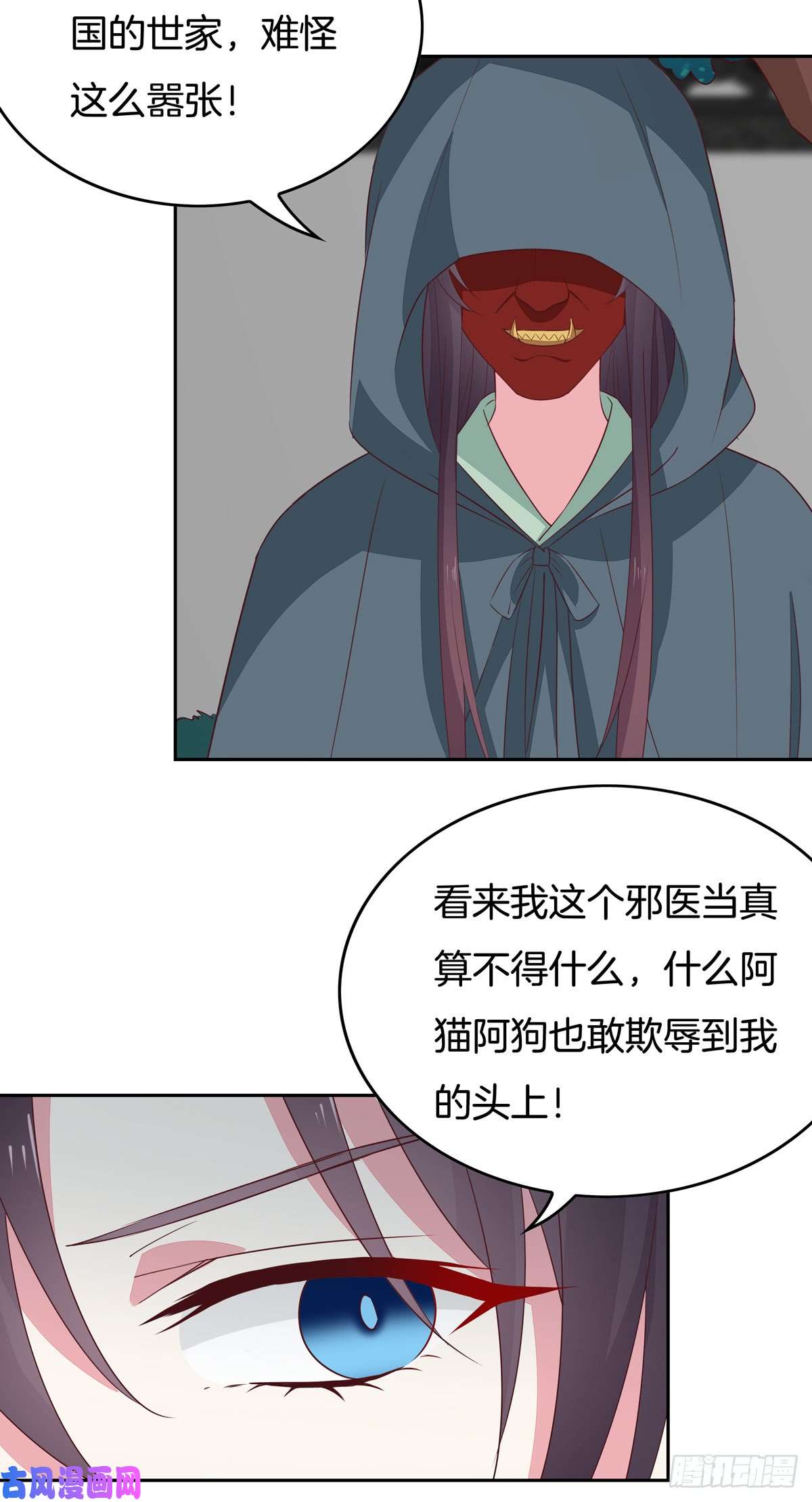 至尊瞳术师：绝世大小姐第四十八话 乖乖等我话来