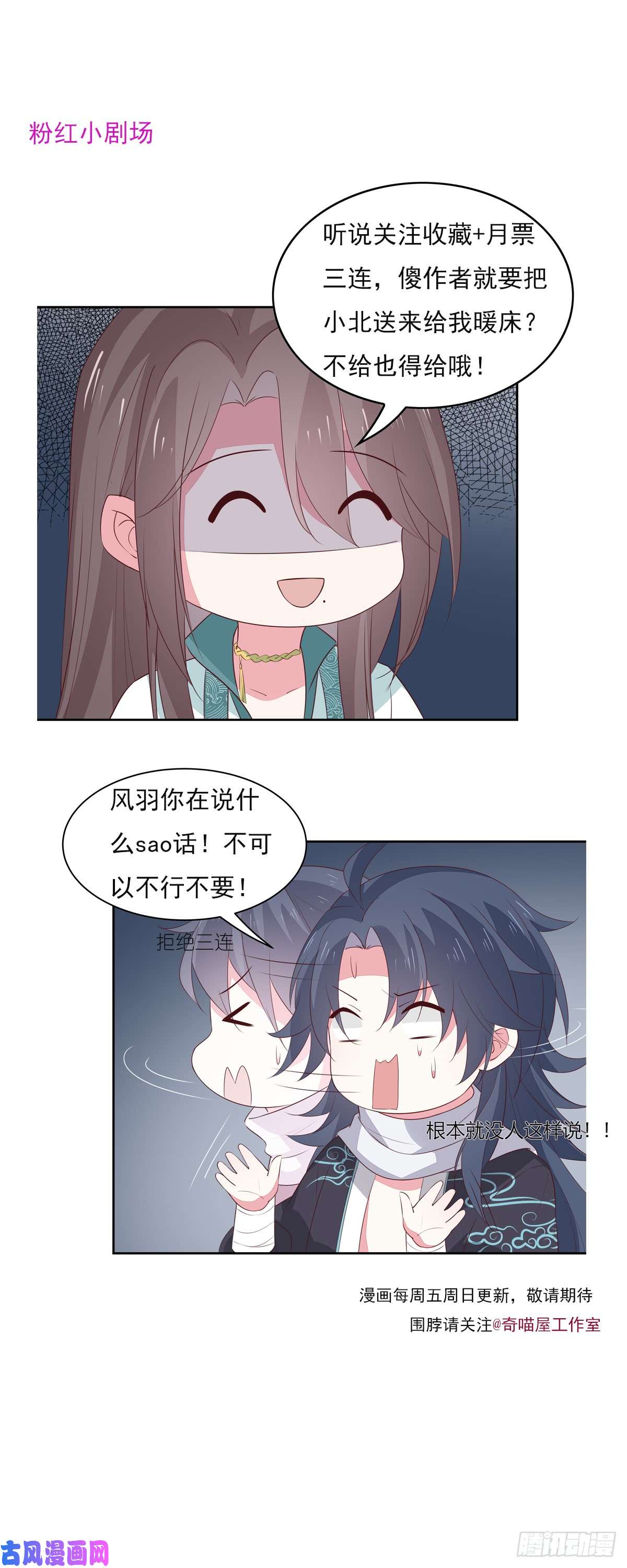 至尊瞳术师：绝世大小姐第四十八话 乖乖等我话来