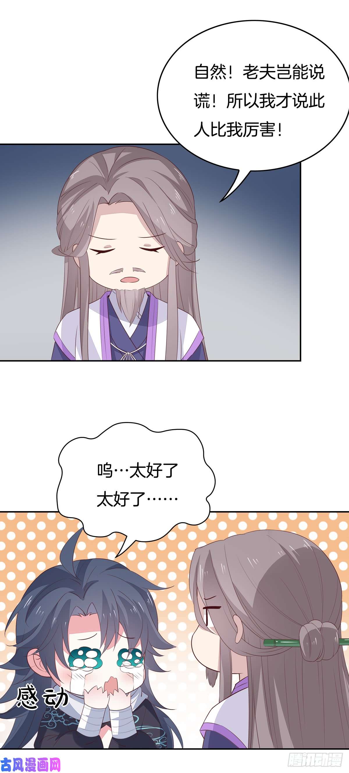 至尊瞳术师：绝世大小姐第四十八话 就是鬼治的！