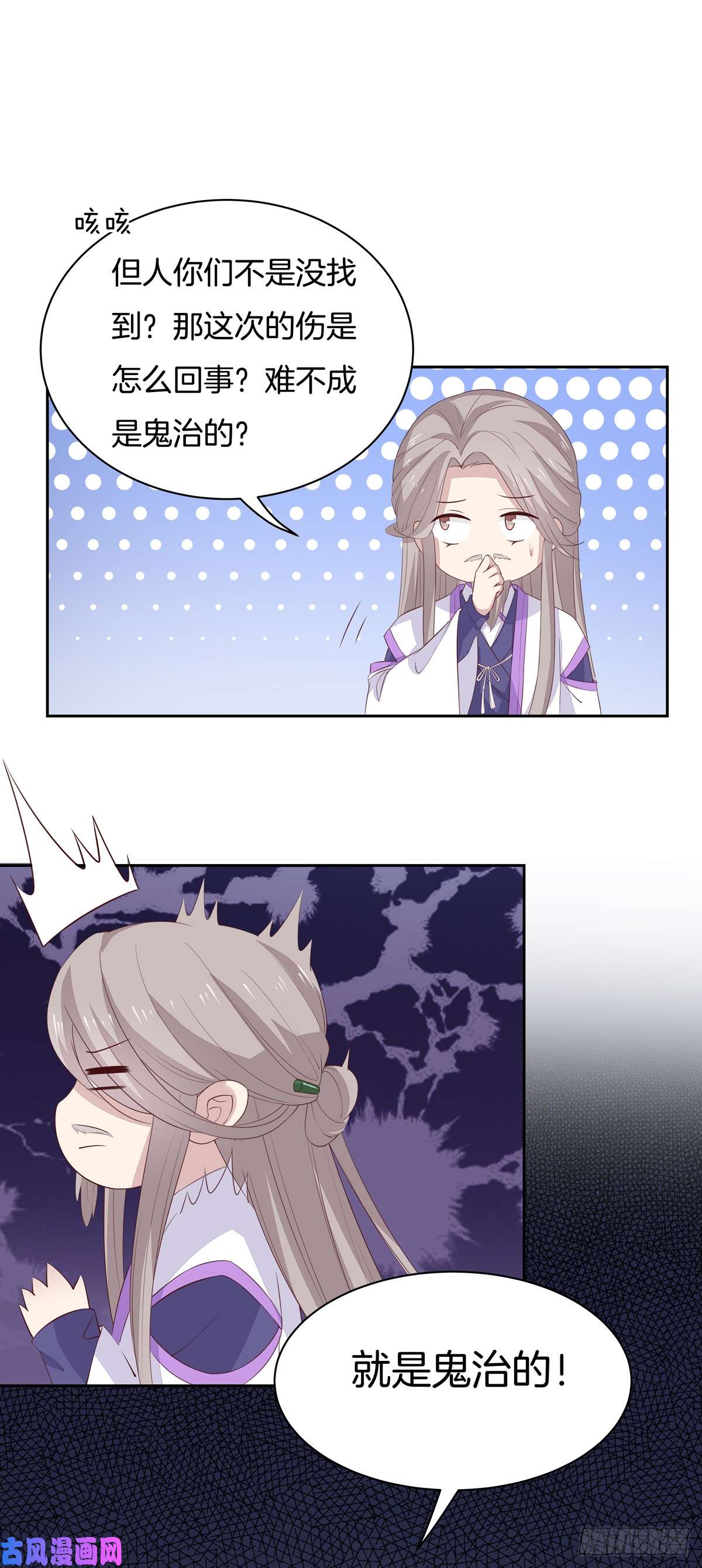 至尊瞳术师：绝世大小姐第四十八话 就是鬼治的！