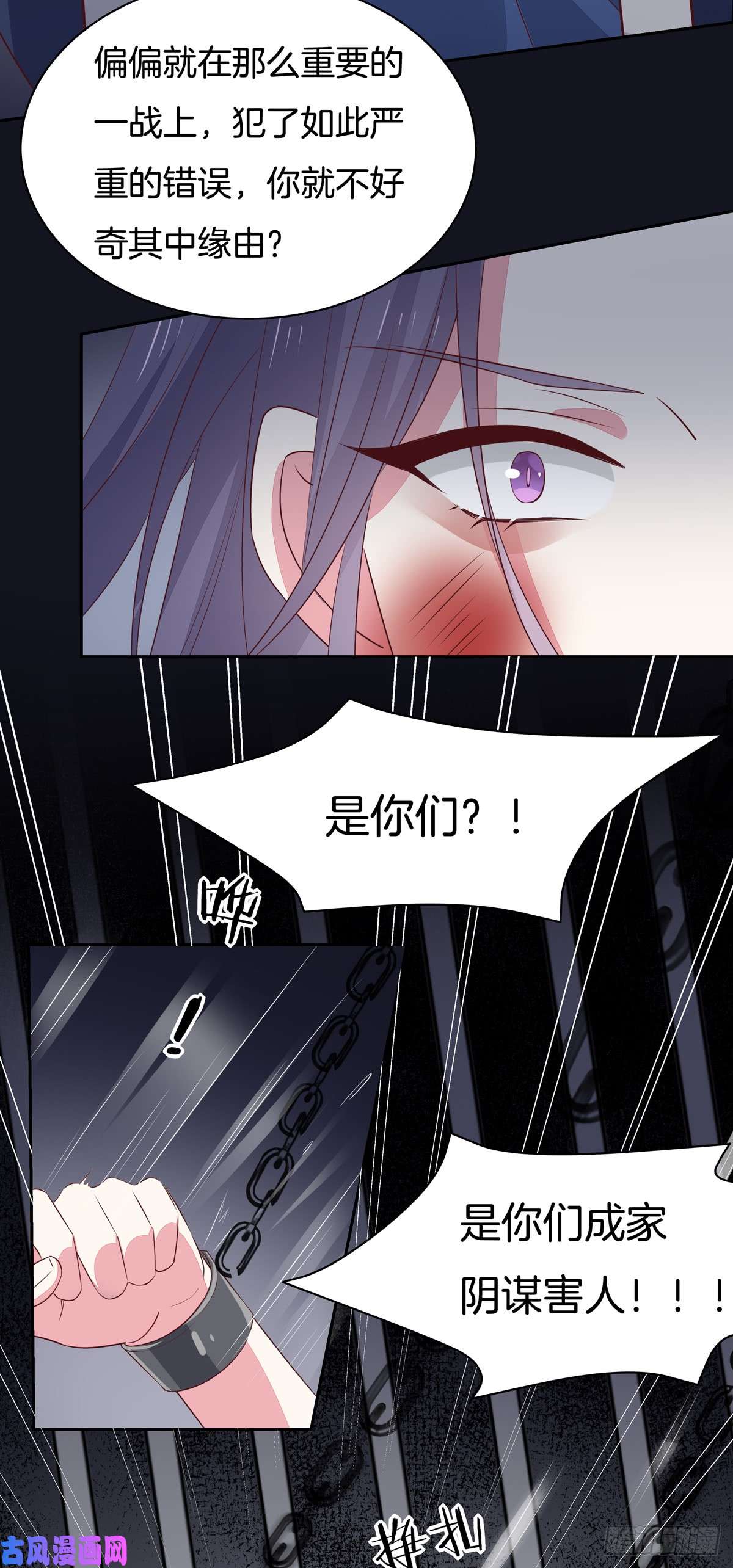至尊瞳术师：绝世大小姐第四十八话 就是鬼治的！