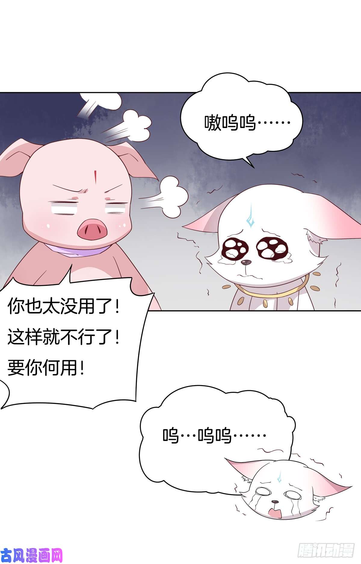 至尊瞳术师：绝世大小姐第五十一话 可怕的女人！
