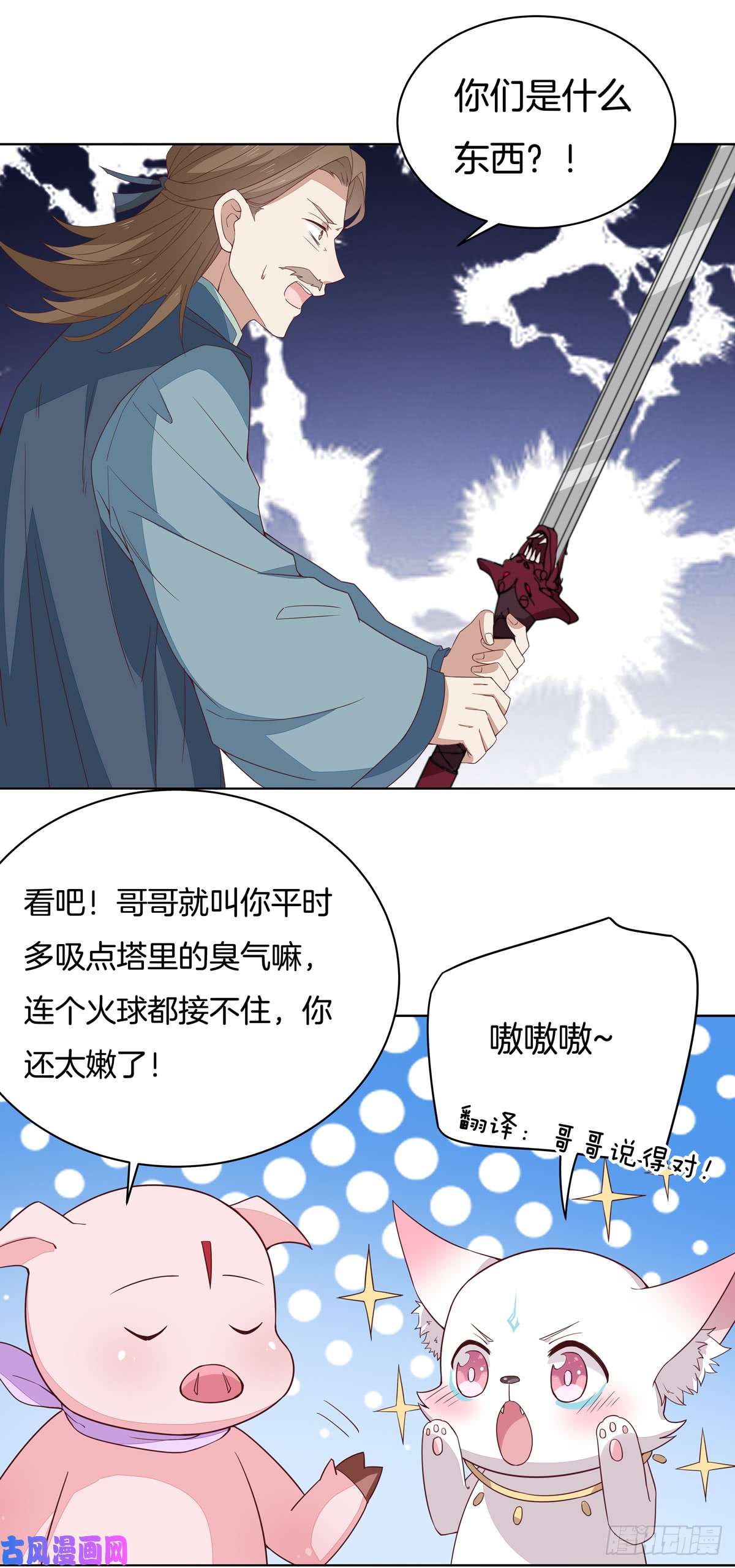 至尊瞳术师：绝世大小姐第五十一话 可怕的女人！