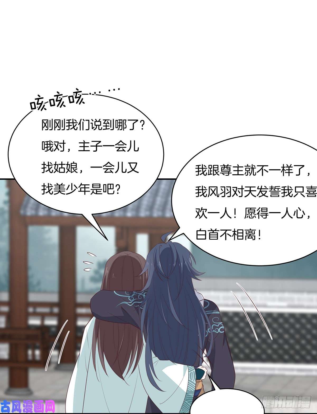 至尊瞳术师：绝世大小姐第五十三话 渣男尊主大人