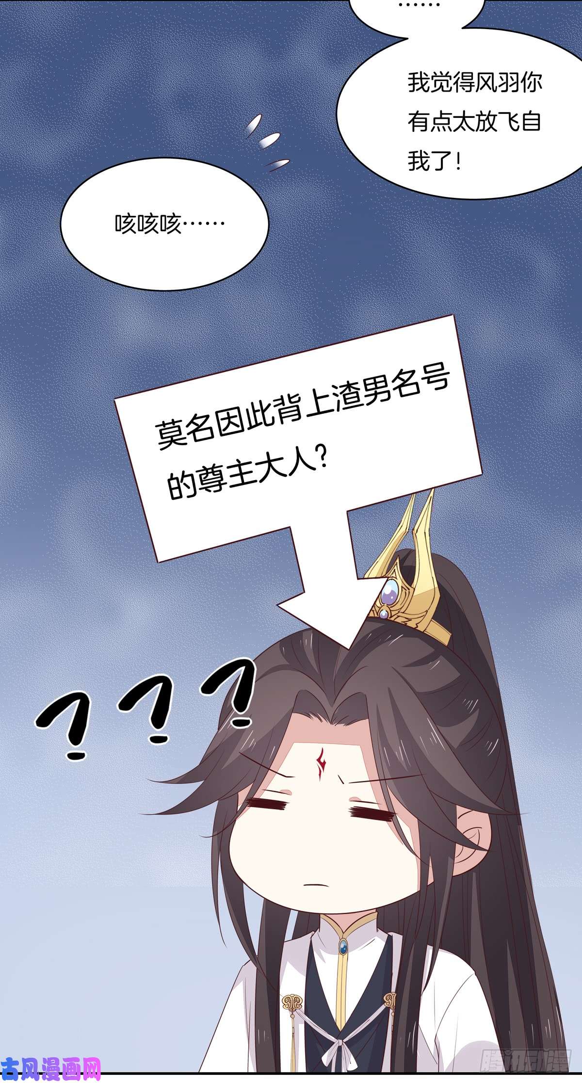至尊瞳术师：绝世大小姐第五十三话 渣男尊主大人