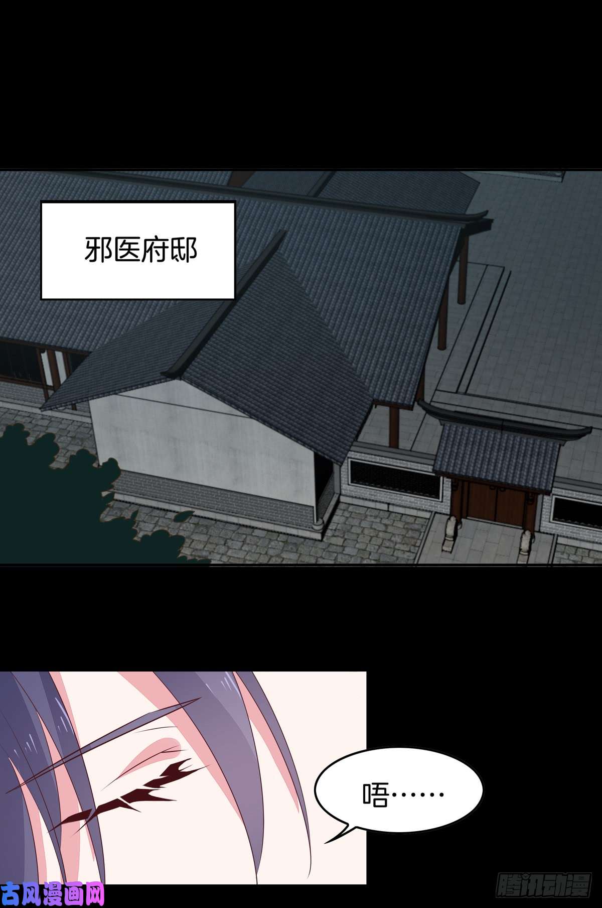 至尊瞳术师：绝世大小姐第五十三话 渣男尊主大人