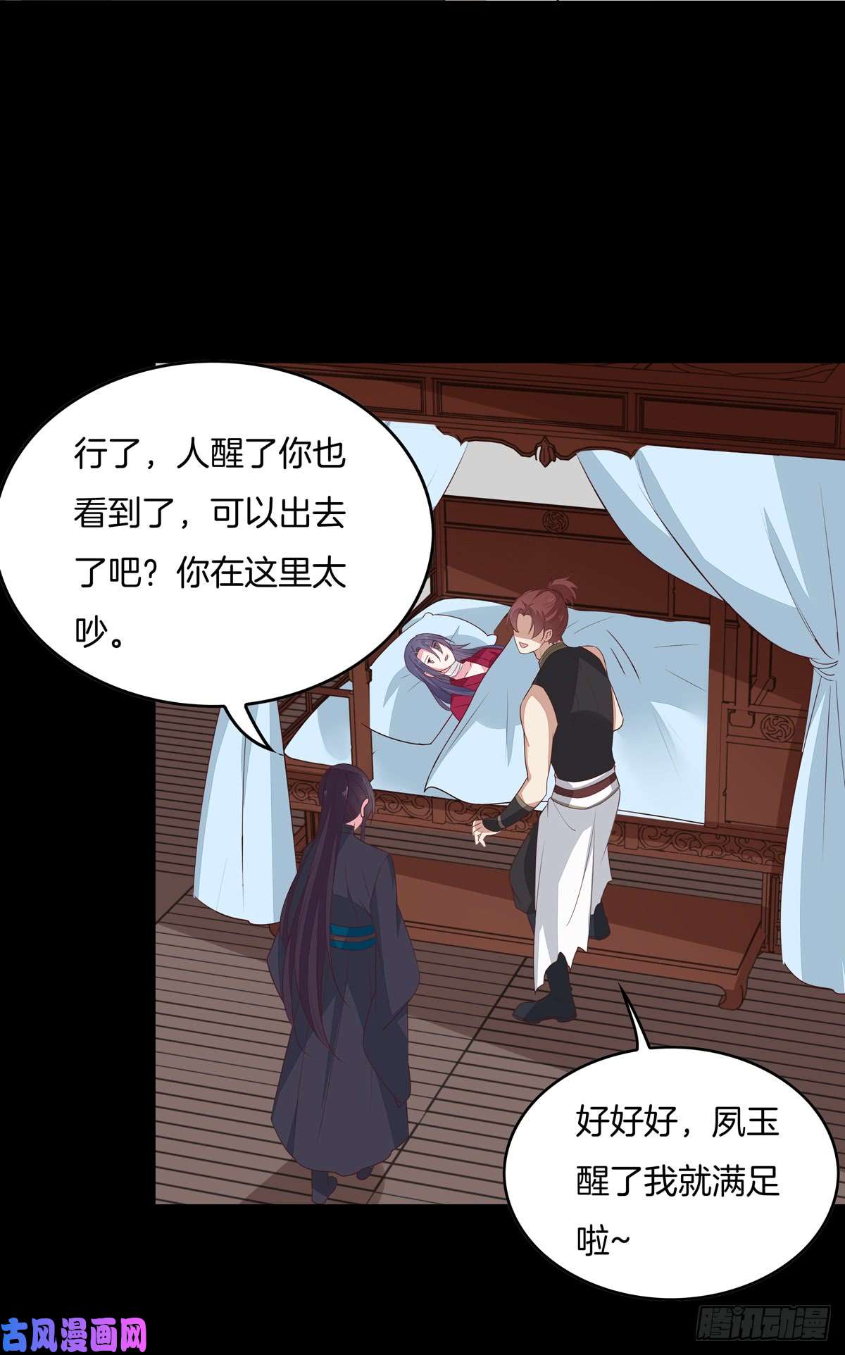 至尊瞳术师：绝世大小姐第五十三话 渣男尊主大人