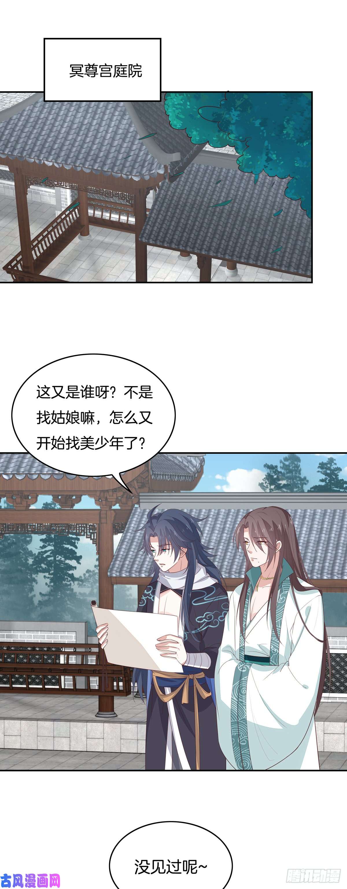 至尊瞳术师：绝世大小姐第五十三话 渣男尊主大人