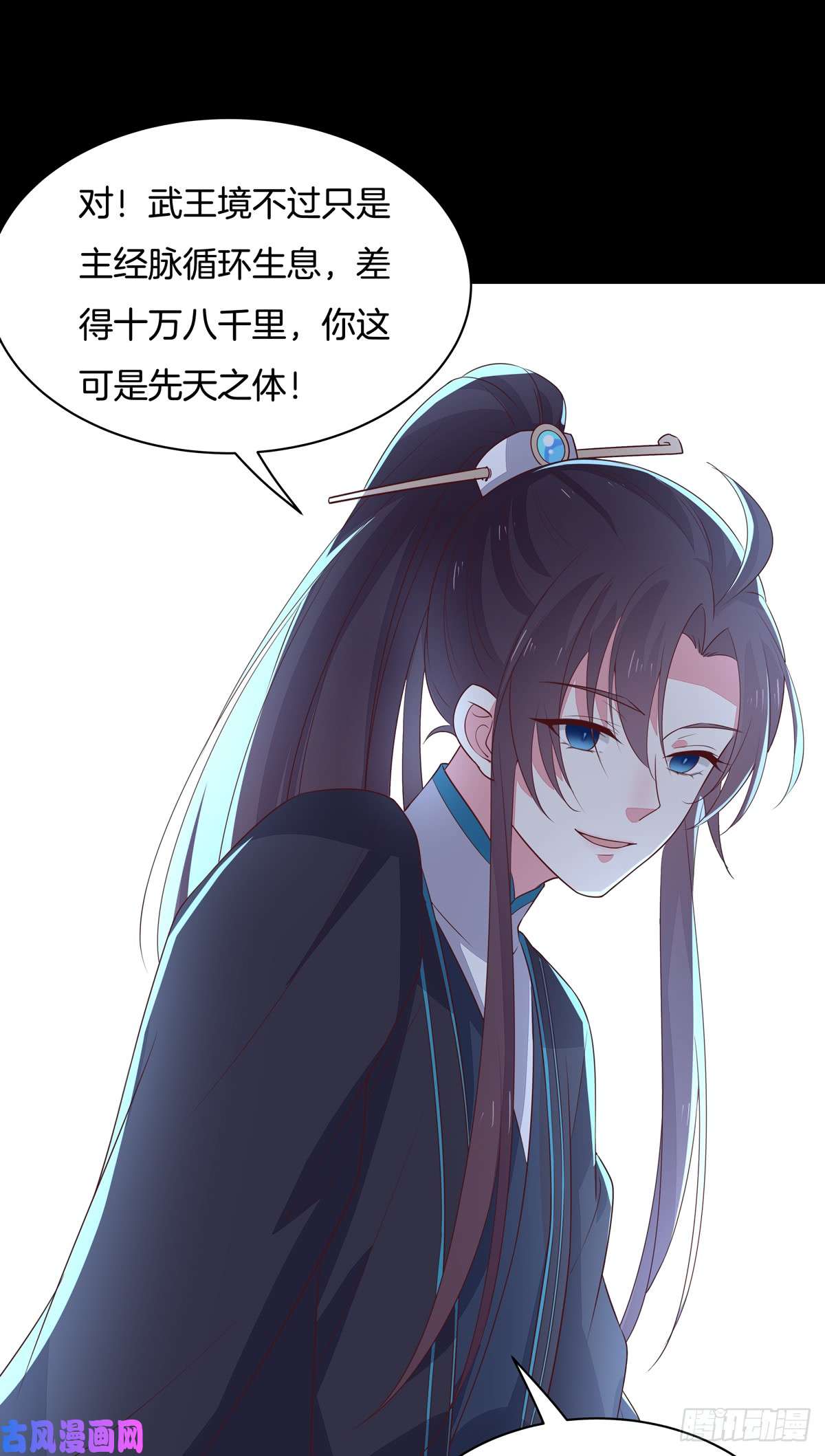 至尊瞳术师：绝世大小姐第五十三话 渣男尊主大人