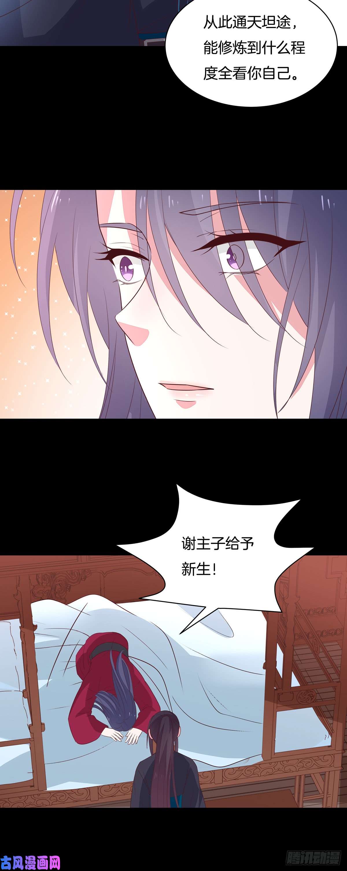 至尊瞳术师：绝世大小姐第五十三话 渣男尊主大人