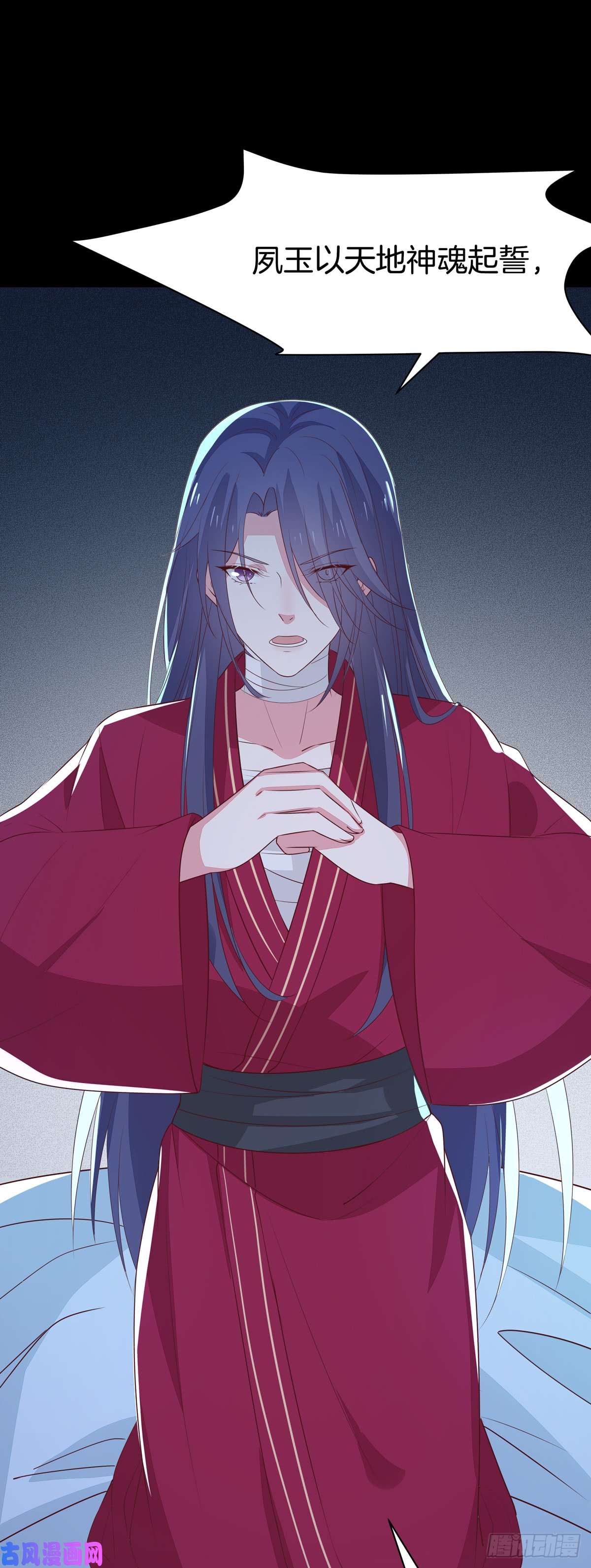 至尊瞳术师：绝世大小姐第五十三话 渣男尊主大人