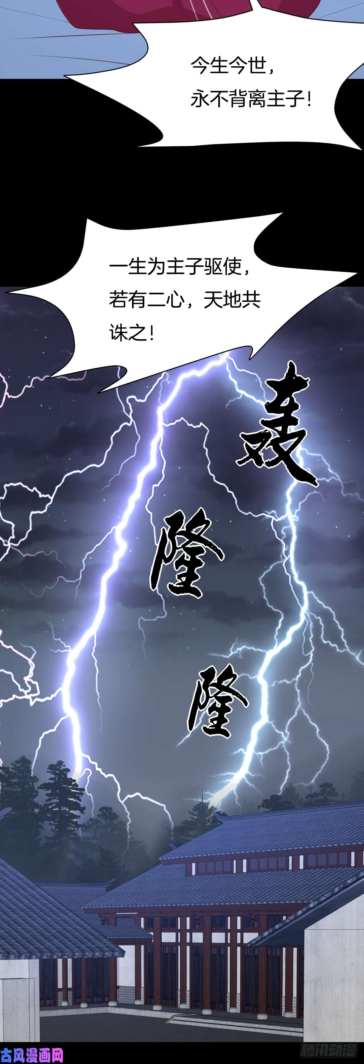 至尊瞳术师：绝世大小姐第五十三话 渣男尊主大人