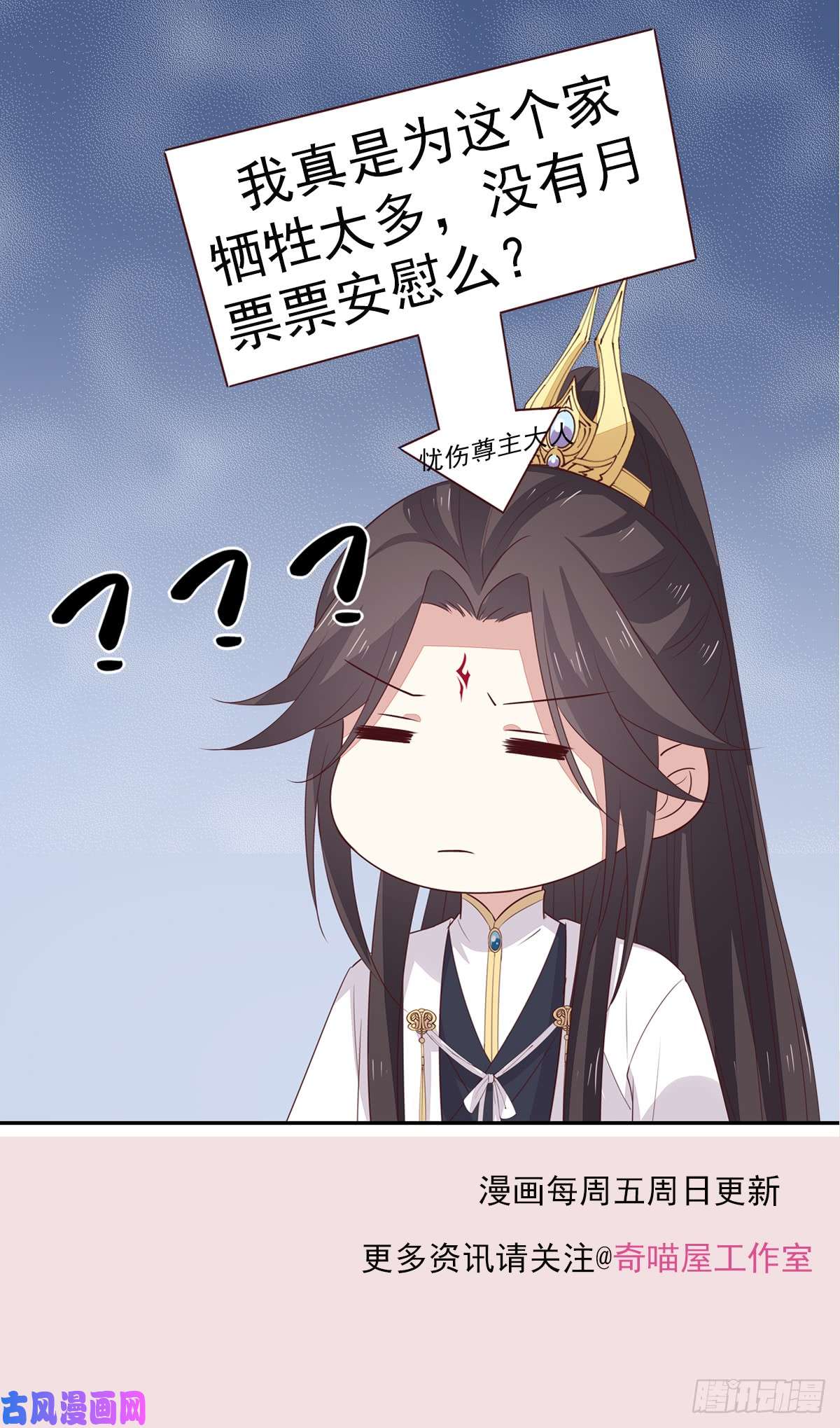 至尊瞳术师：绝世大小姐第五十三话 渣男尊主大人