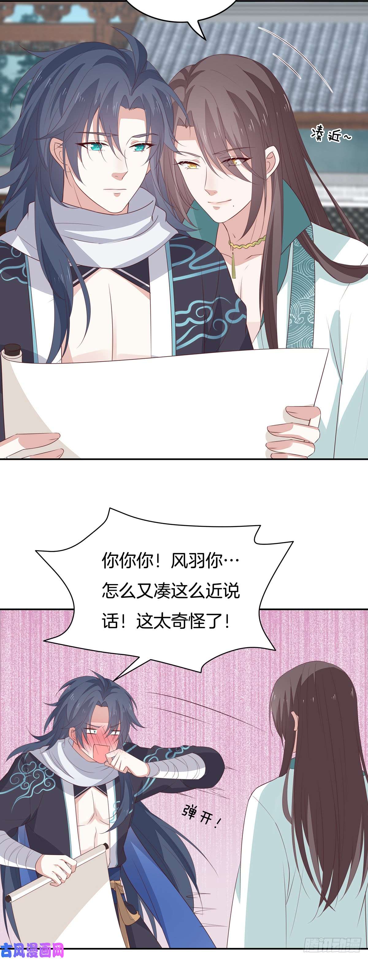 至尊瞳术师：绝世大小姐第五十三话 渣男尊主大人