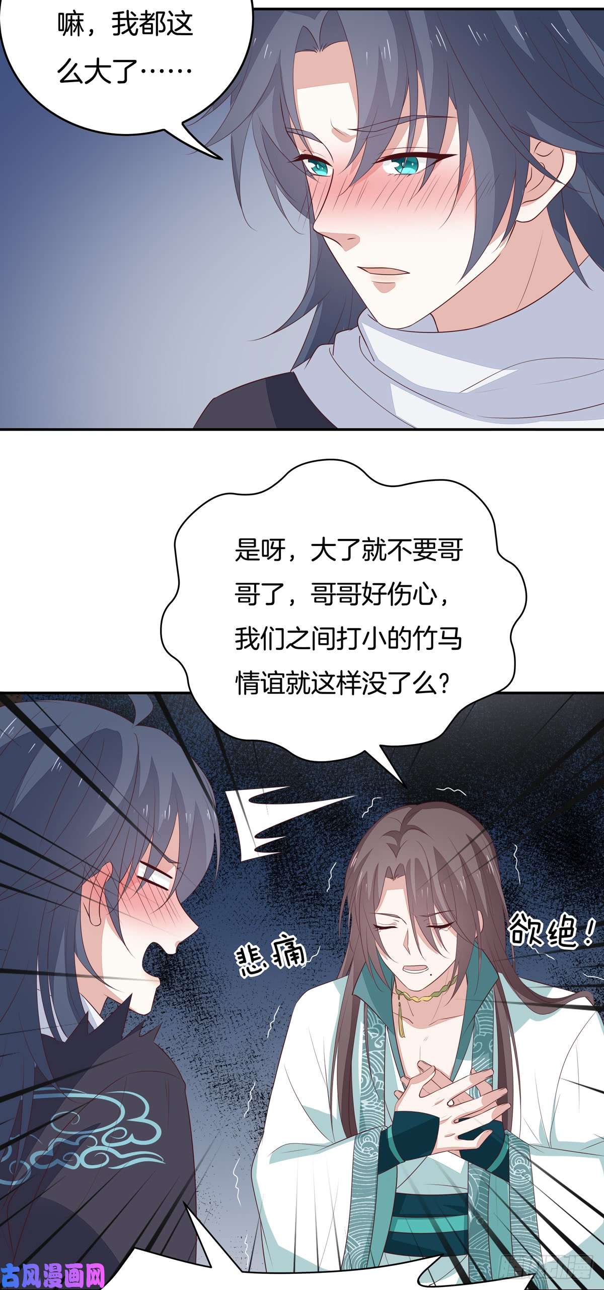 至尊瞳术师：绝世大小姐第五十三话 渣男尊主大人