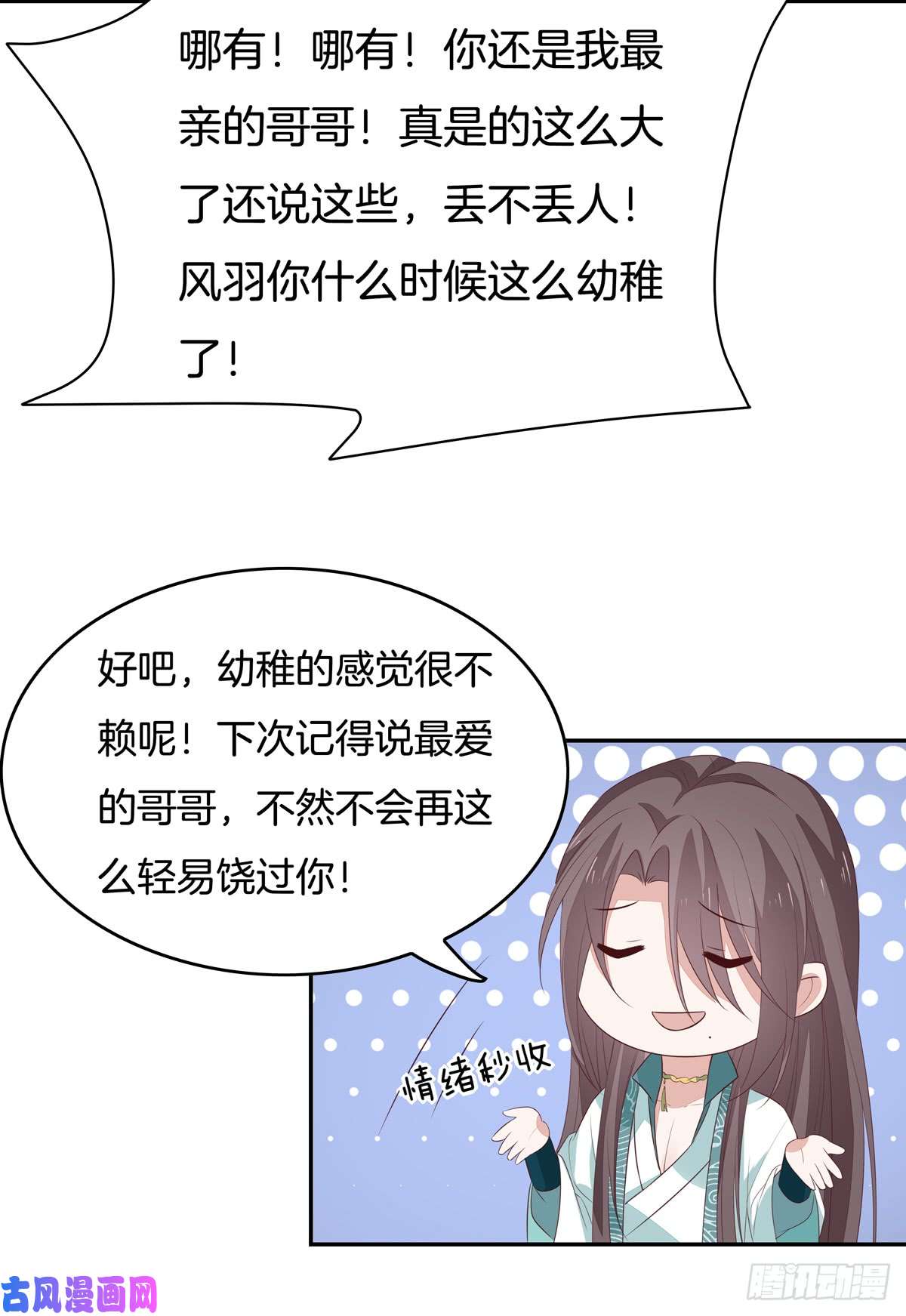 至尊瞳术师：绝世大小姐第五十三话 渣男尊主大人