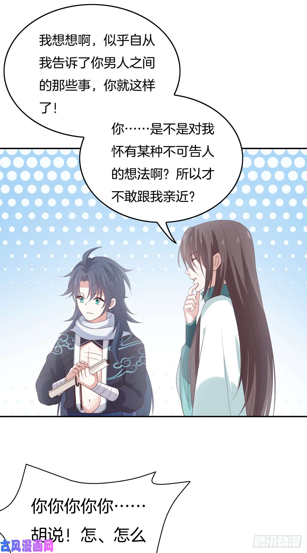 至尊瞳术师：绝世大小姐第五十三话 渣男尊主大人