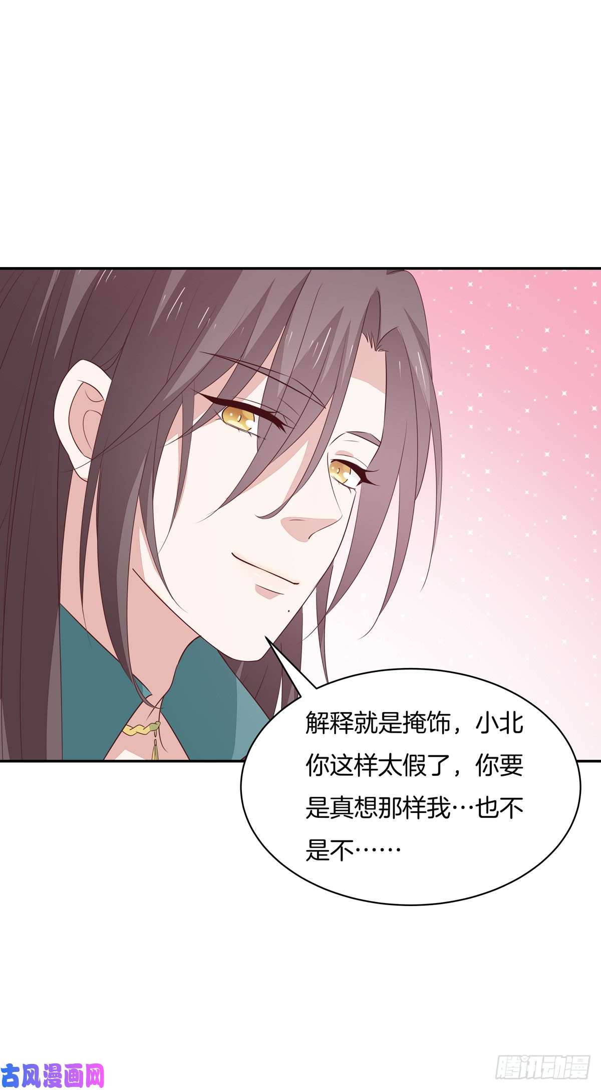至尊瞳术师：绝世大小姐第五十三话 渣男尊主大人