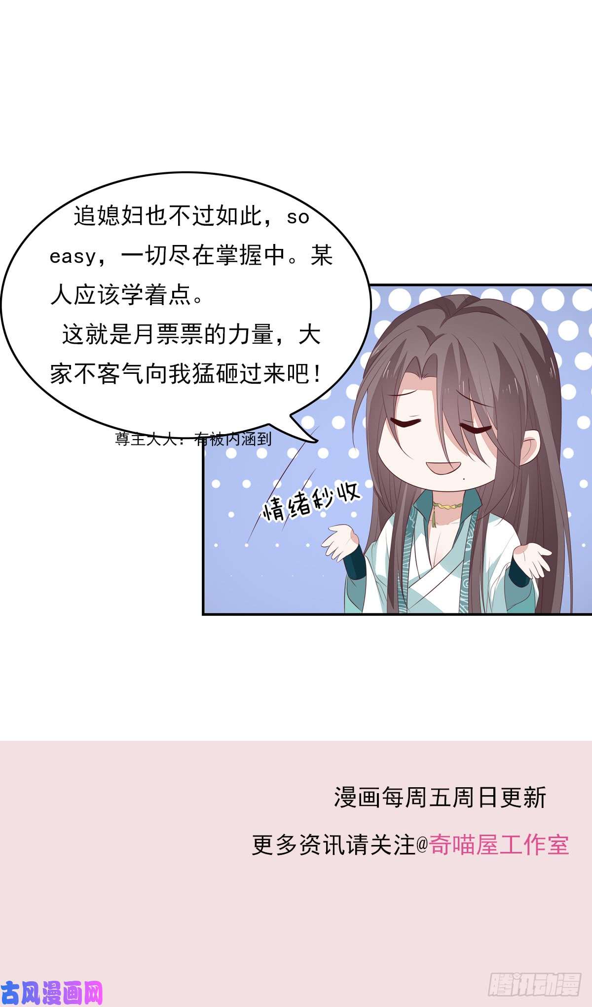 至尊瞳术师：绝世大小姐第五十四话 雪球的灾难