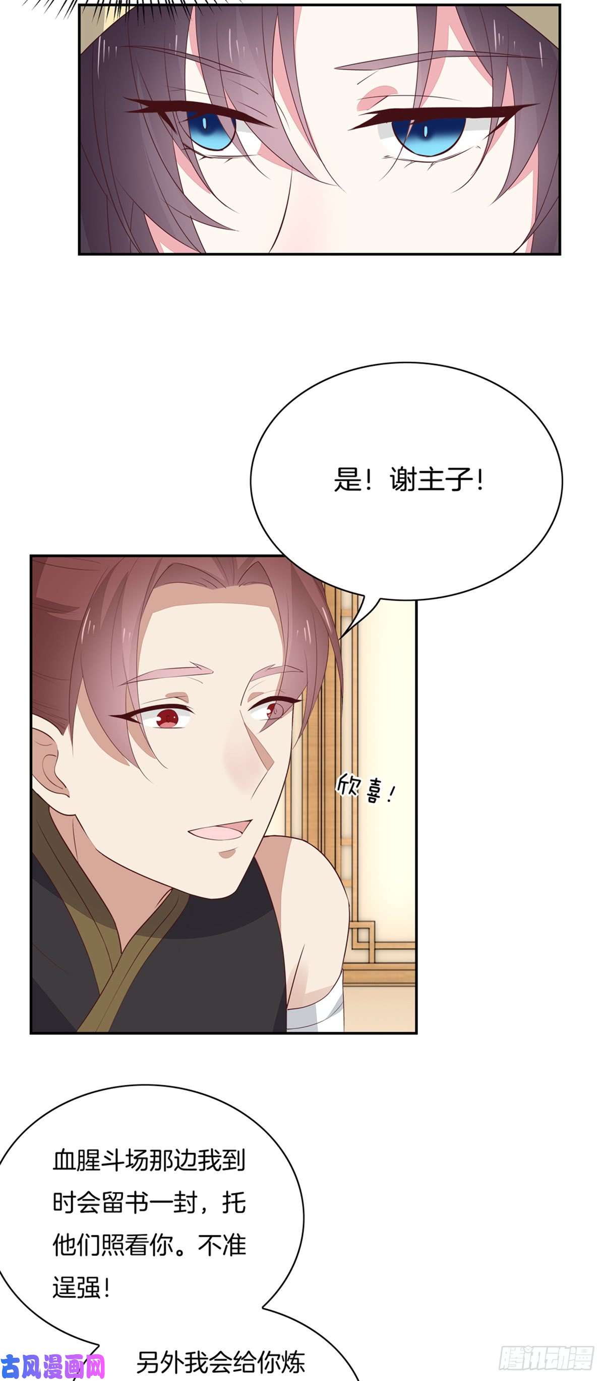 至尊瞳术师：绝世大小姐第五十五话 谍色坊