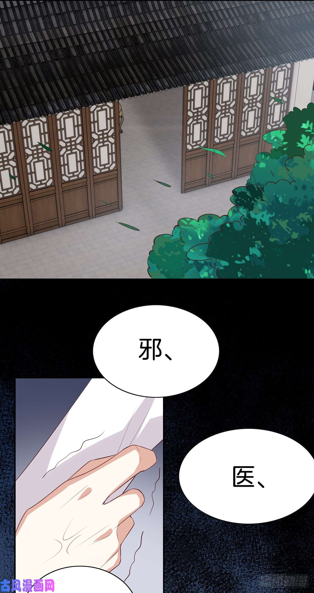 至尊瞳术师：绝世大小姐第五十五话 谍色坊