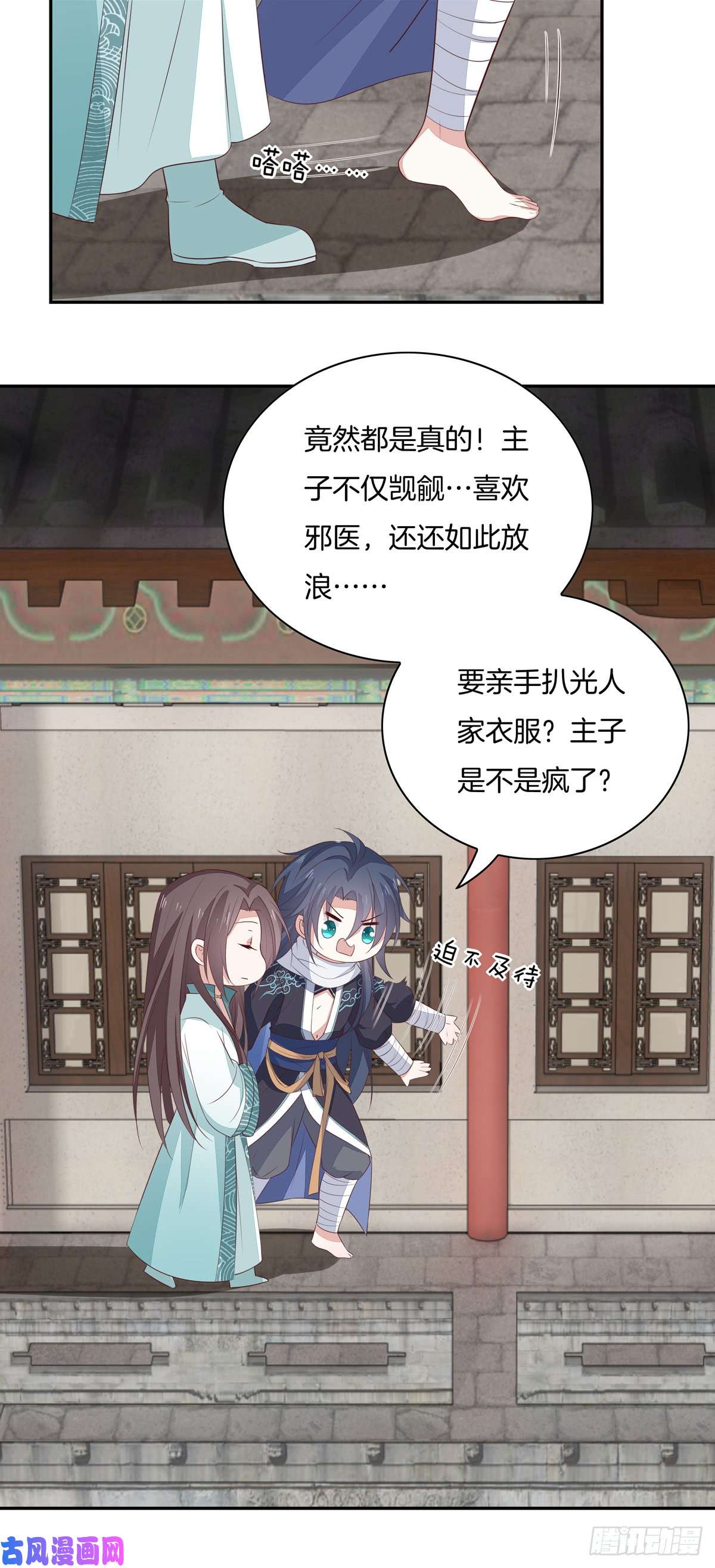 至尊瞳术师：绝世大小姐第五十五话 谍色坊