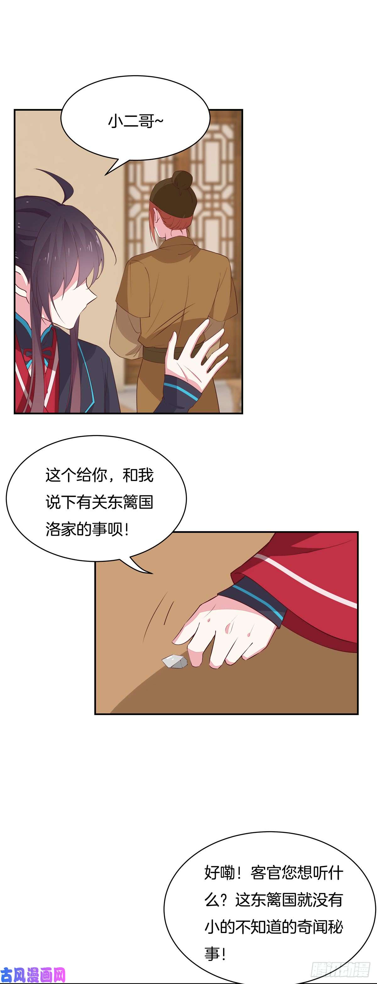 至尊瞳术师：绝世大小姐第五十六话 喜欢还是不喜欢？