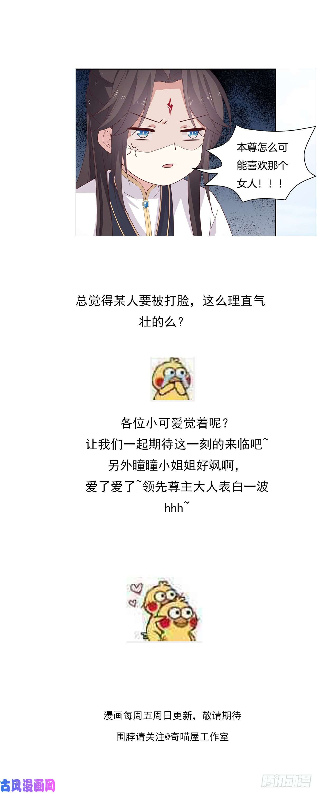 至尊瞳术师：绝世大小姐第五十六话 喜欢还是不喜欢？
