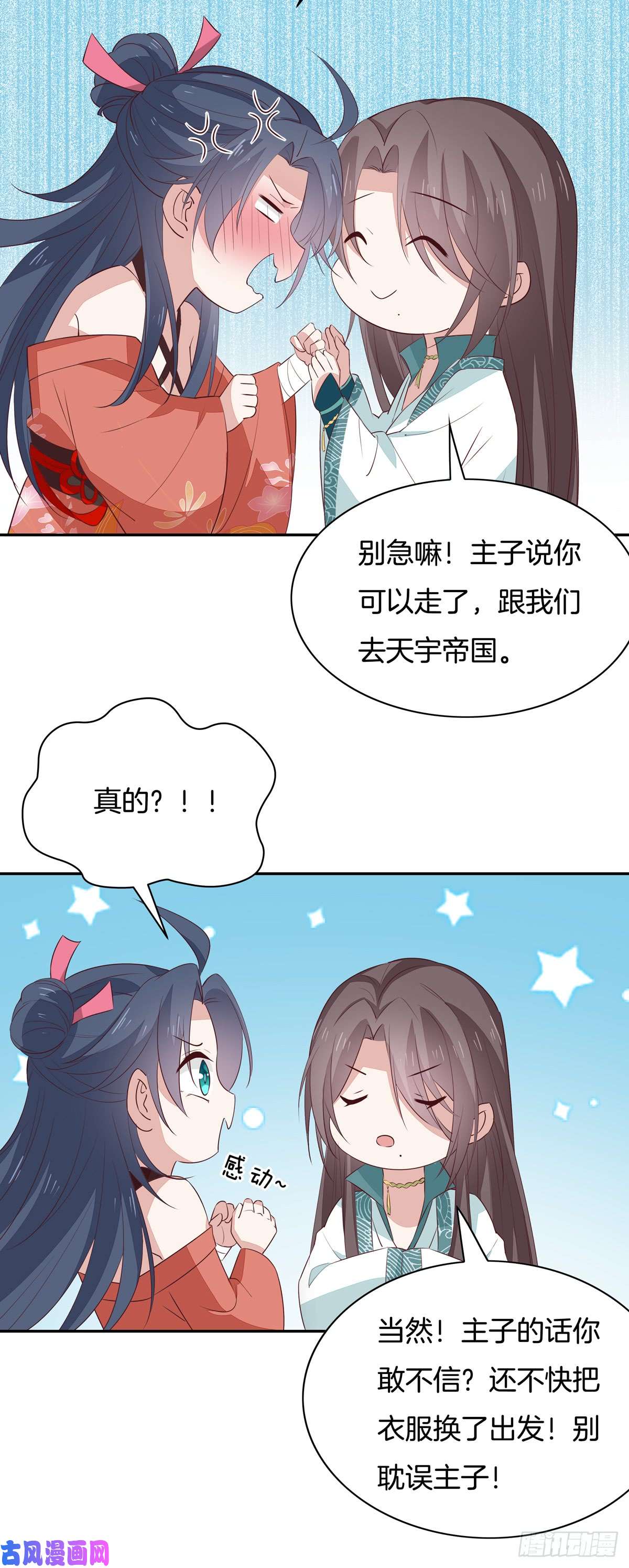 至尊瞳术师：绝世大小姐第五十七话 风羽在线教学