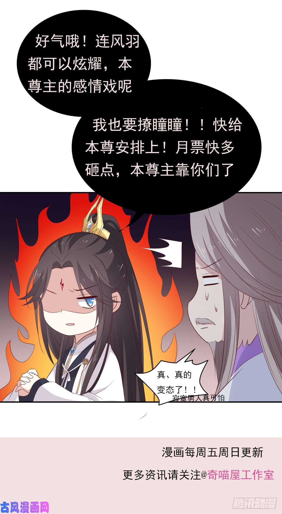 至尊瞳术师：绝世大小姐第五十七话 风羽在线教学