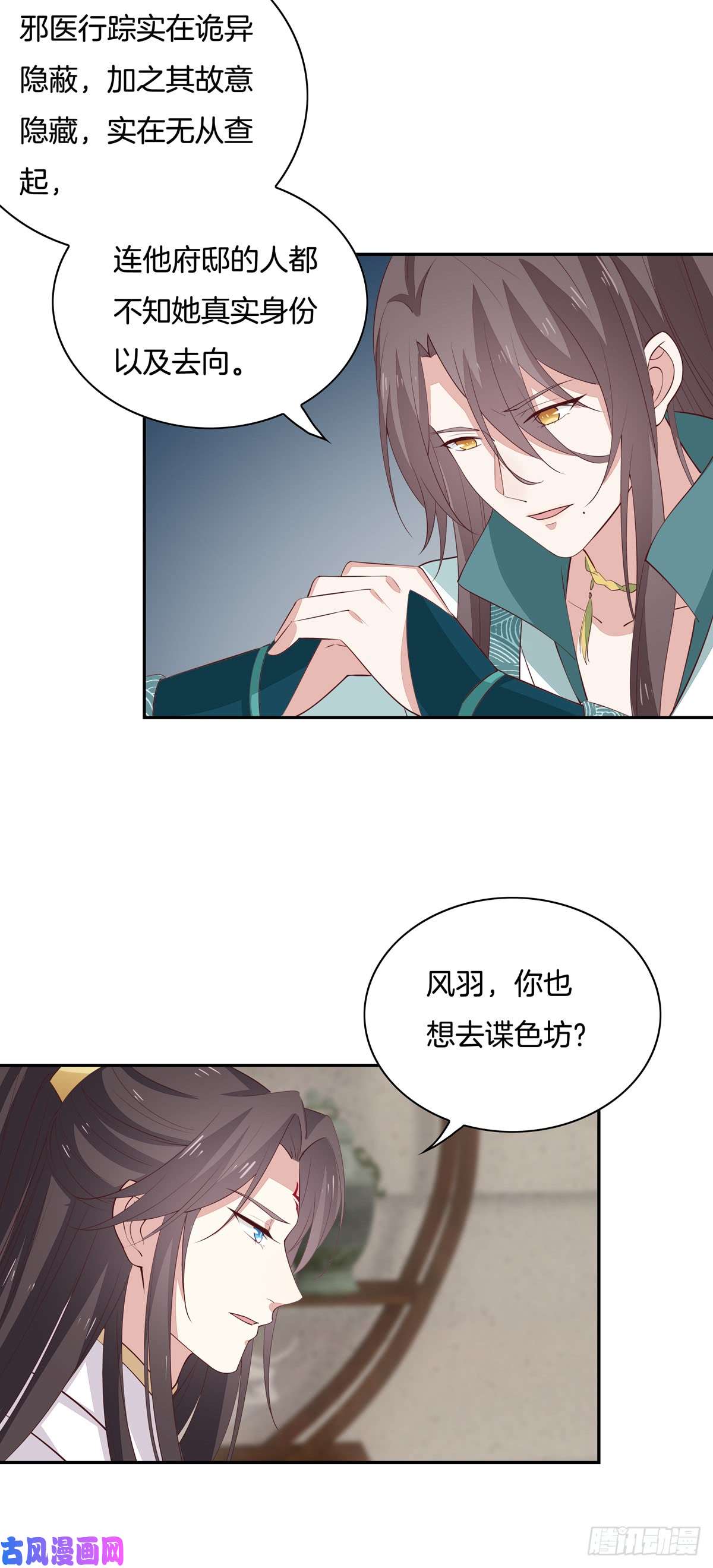 至尊瞳术师：绝世大小姐第五十七话 风羽在线教学