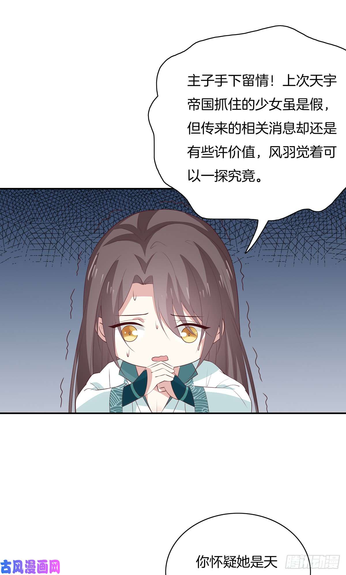至尊瞳术师：绝世大小姐第五十七话 风羽在线教学