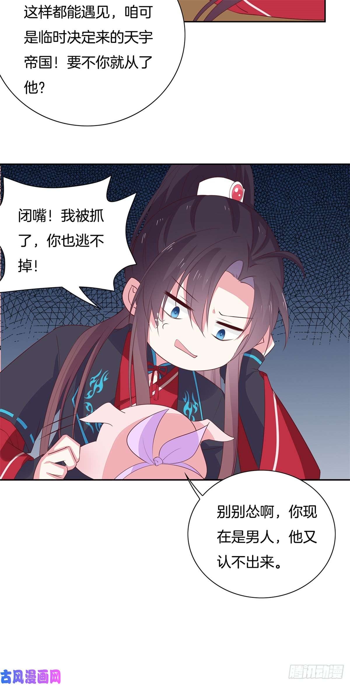 至尊瞳术师：绝世大小姐第五十八话 玩火的女人