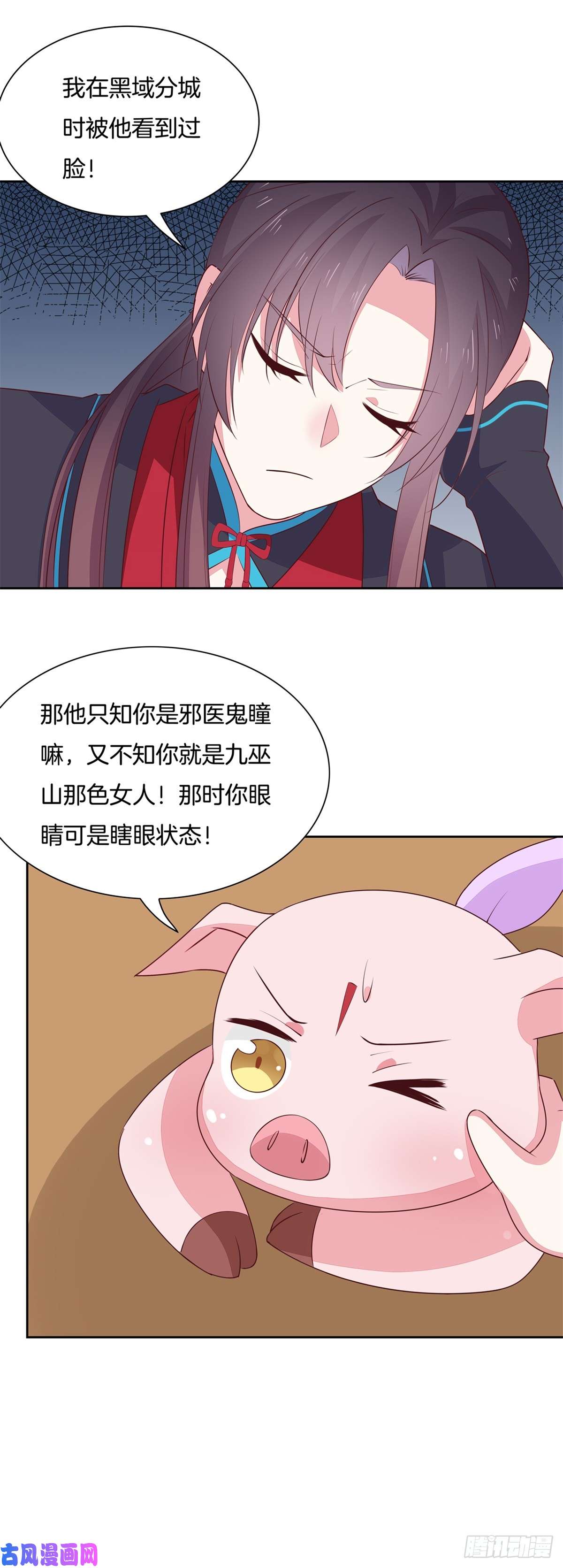 至尊瞳术师：绝世大小姐第五十八话 玩火的女人